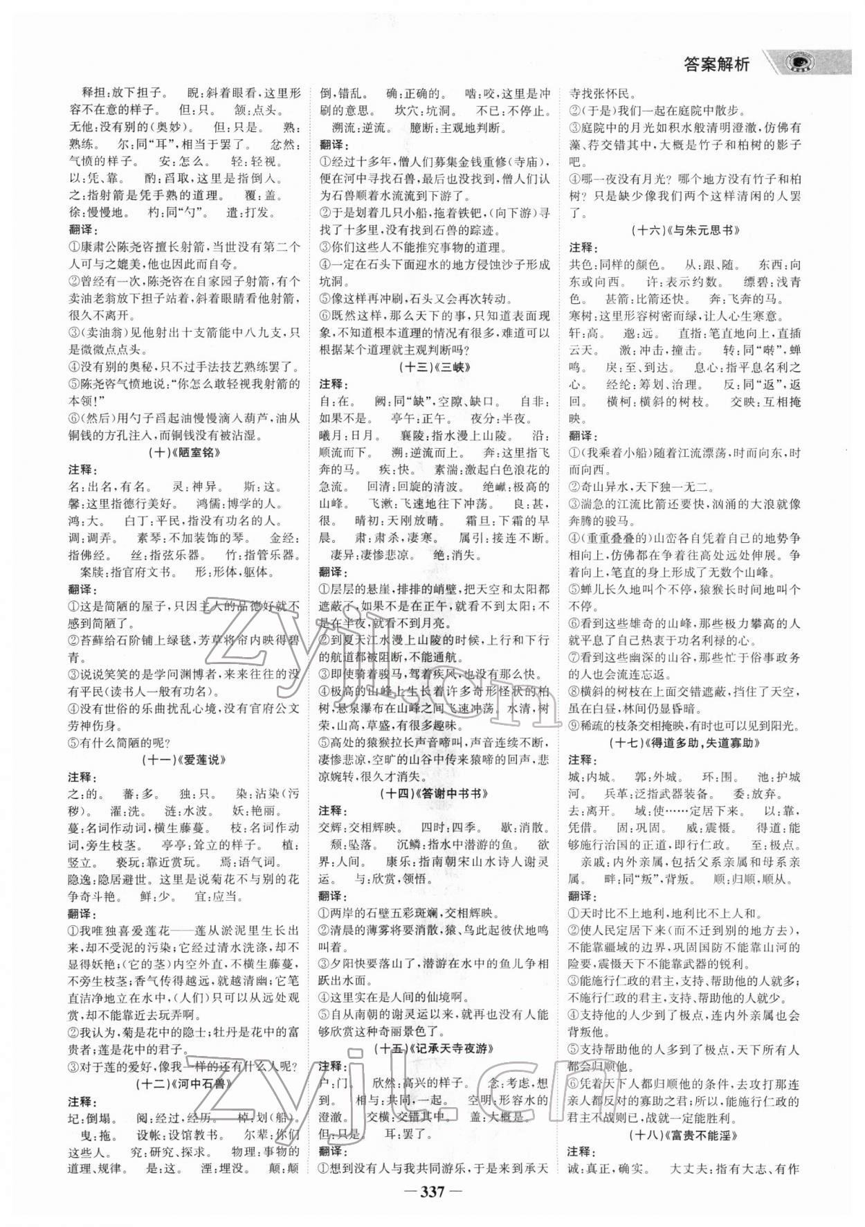 2022年世纪金榜金榜中考语文中考广东专版 参考答案第4页