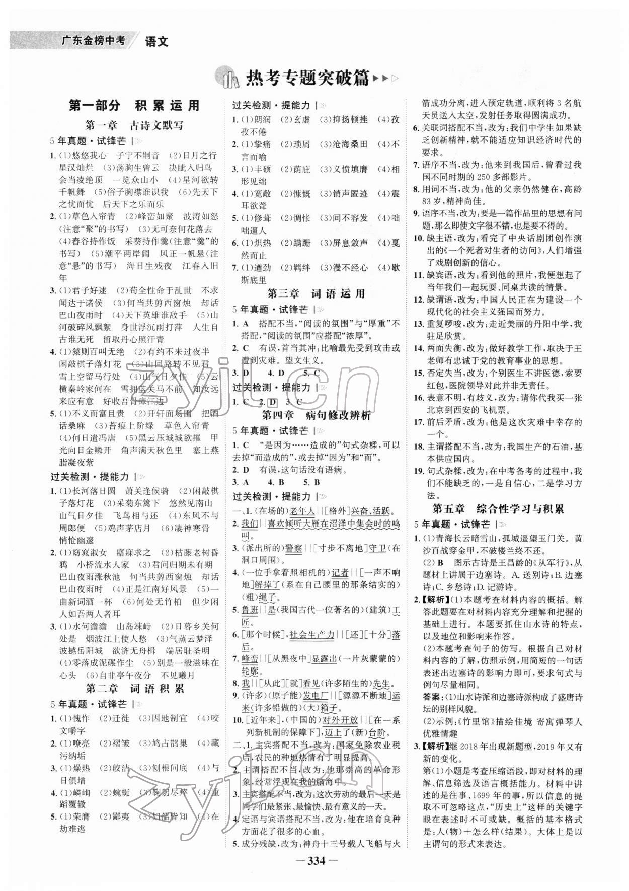 2022年世纪金榜金榜中考语文中考广东专版 参考答案第1页