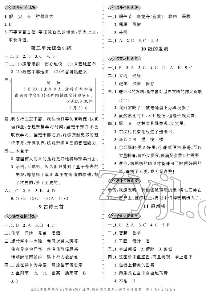 2022年创新作业同步练习三年级语文下册人教版 参考答案第3页