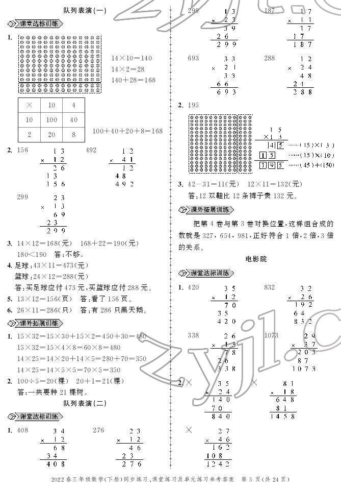 2022年创新作业同步练习三年级数学下册北师大版 参考答案第5页