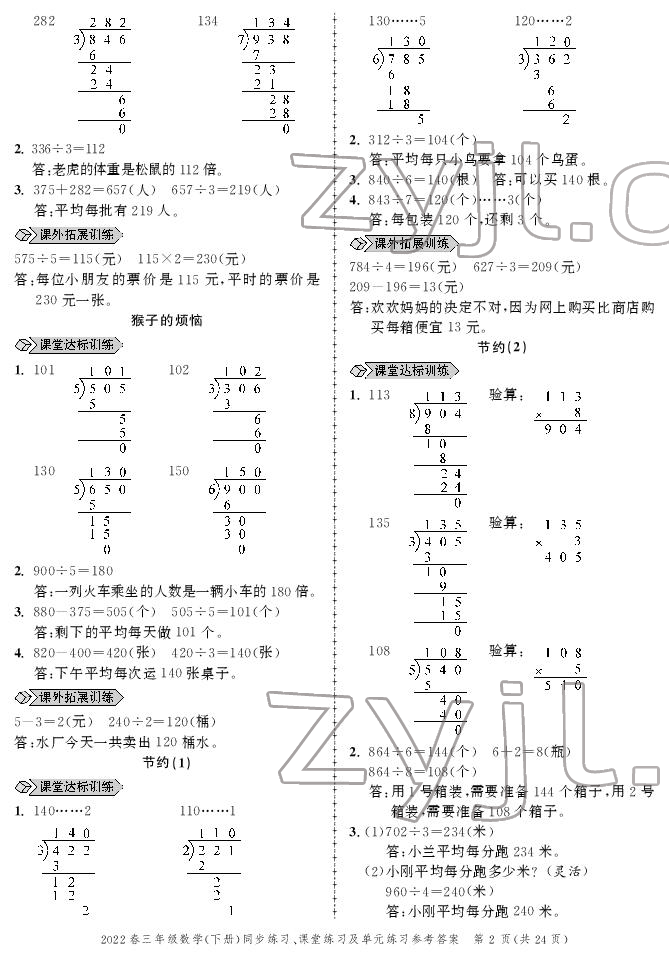 2022年创新作业同步练习三年级数学下册北师大版 参考答案第2页