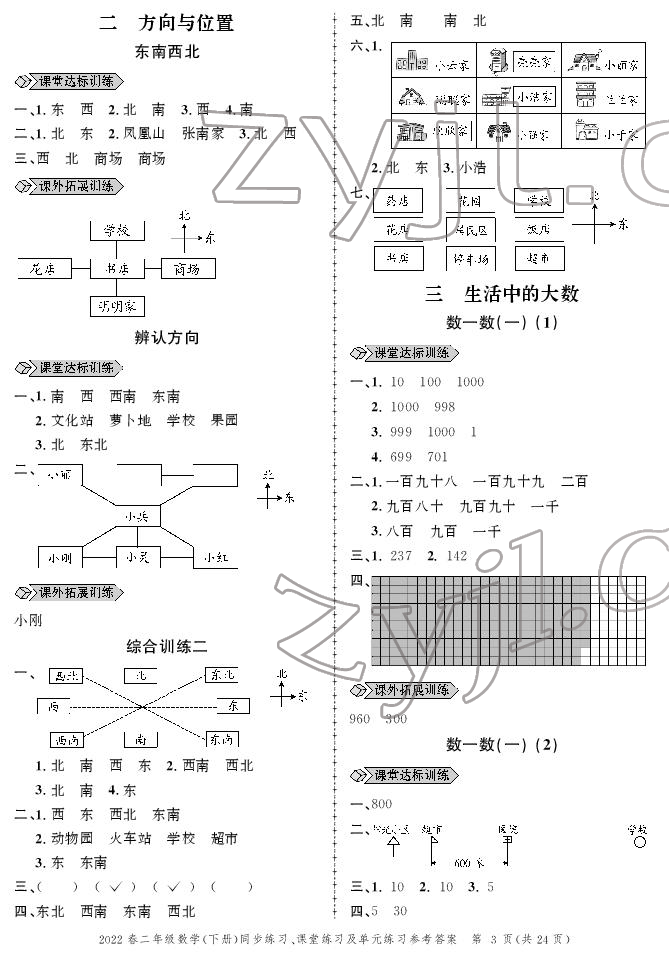 2022年创新作业同步练习二年级数学下册北师大版 参考答案第3页