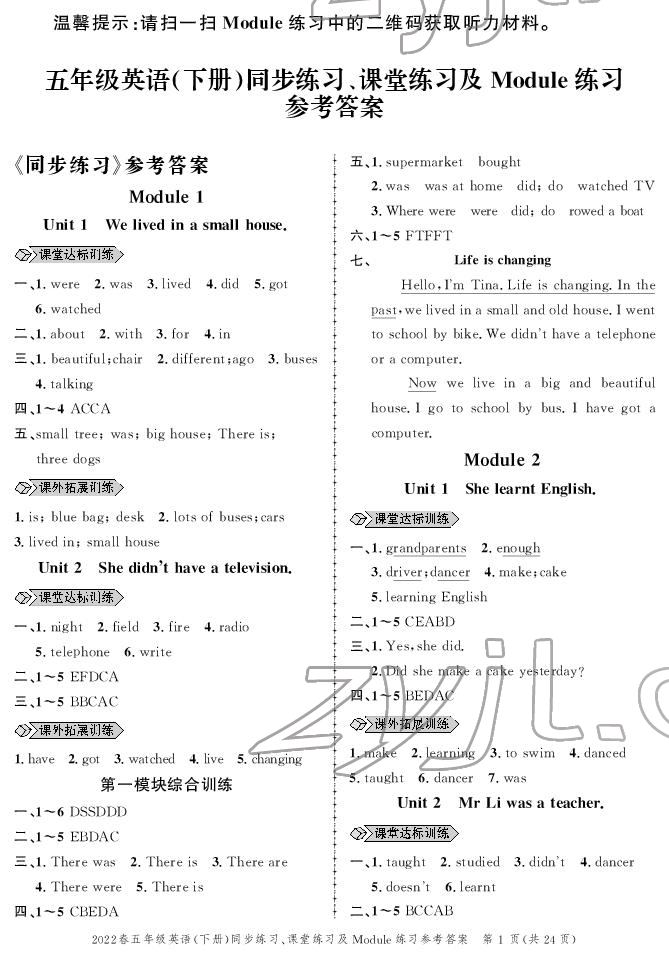 2022年创新作业同步练习五年级英语下册外研版 参考答案第1页