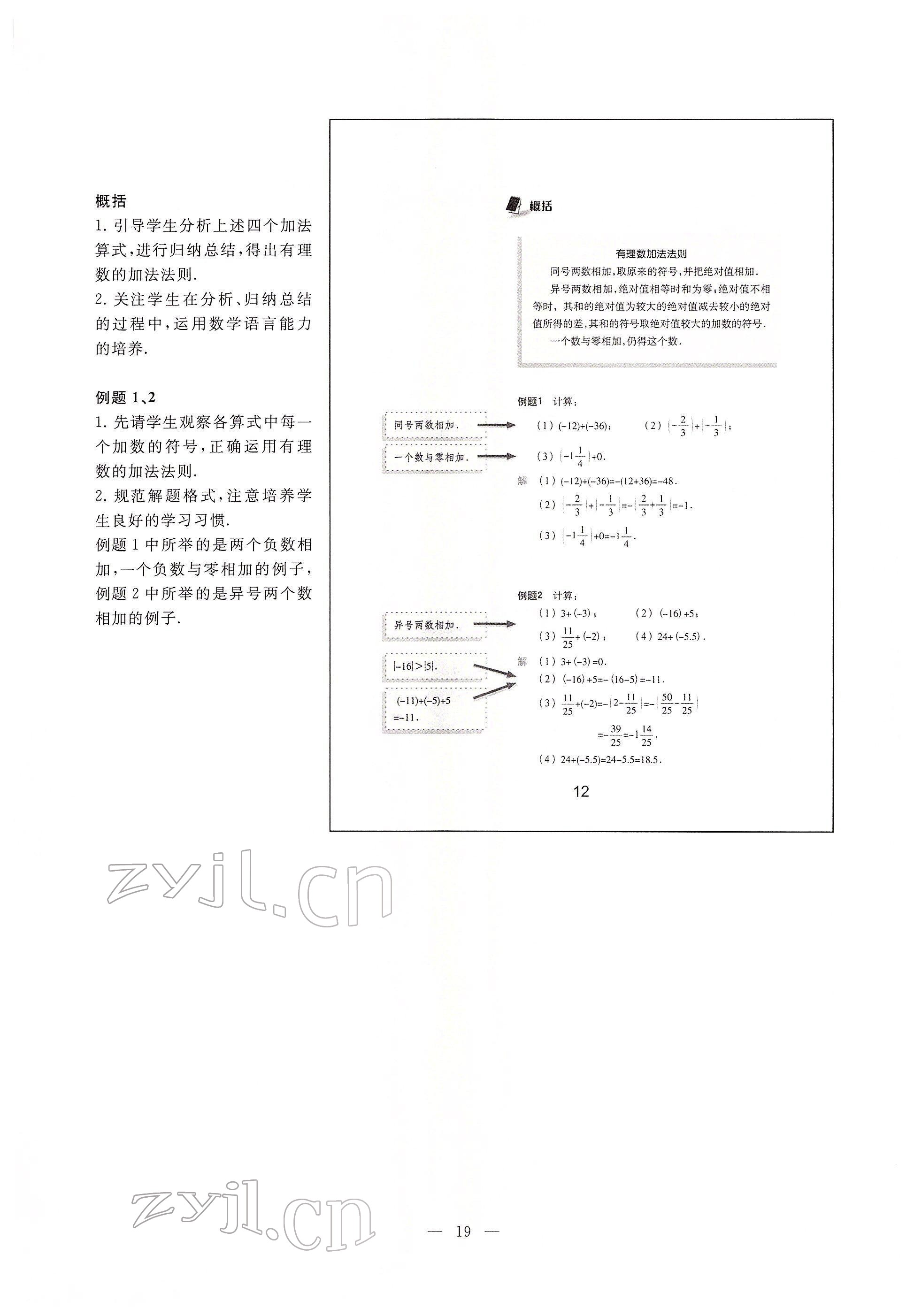 2022年教材课本六年级数学下册沪教版54制 参考答案第12页