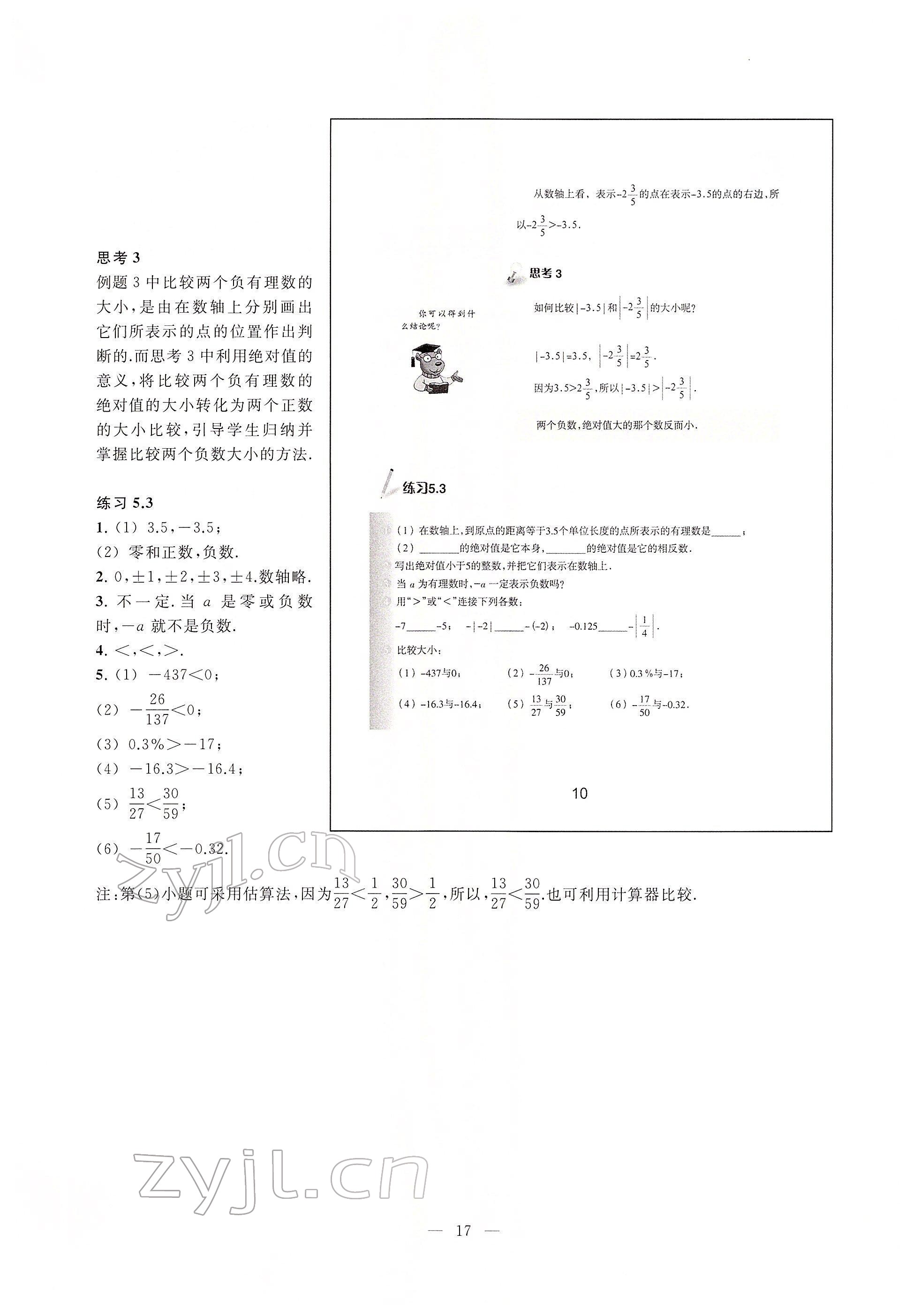 2022年教材课本六年级数学下册沪教版54制 参考答案第10页