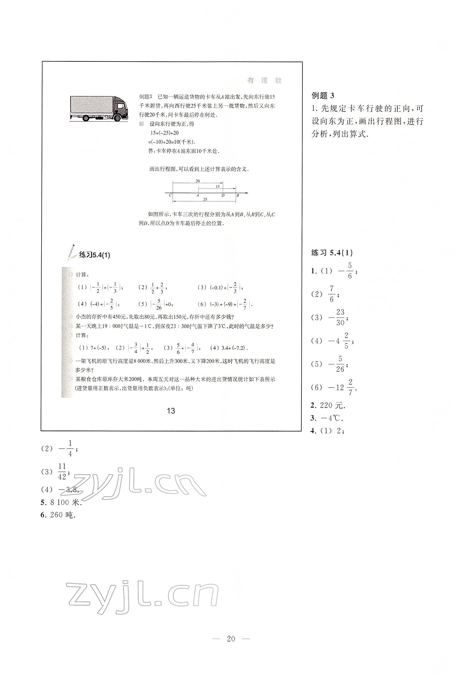 2022年教材课本六年级数学下册沪教版54制 参考答案第13页