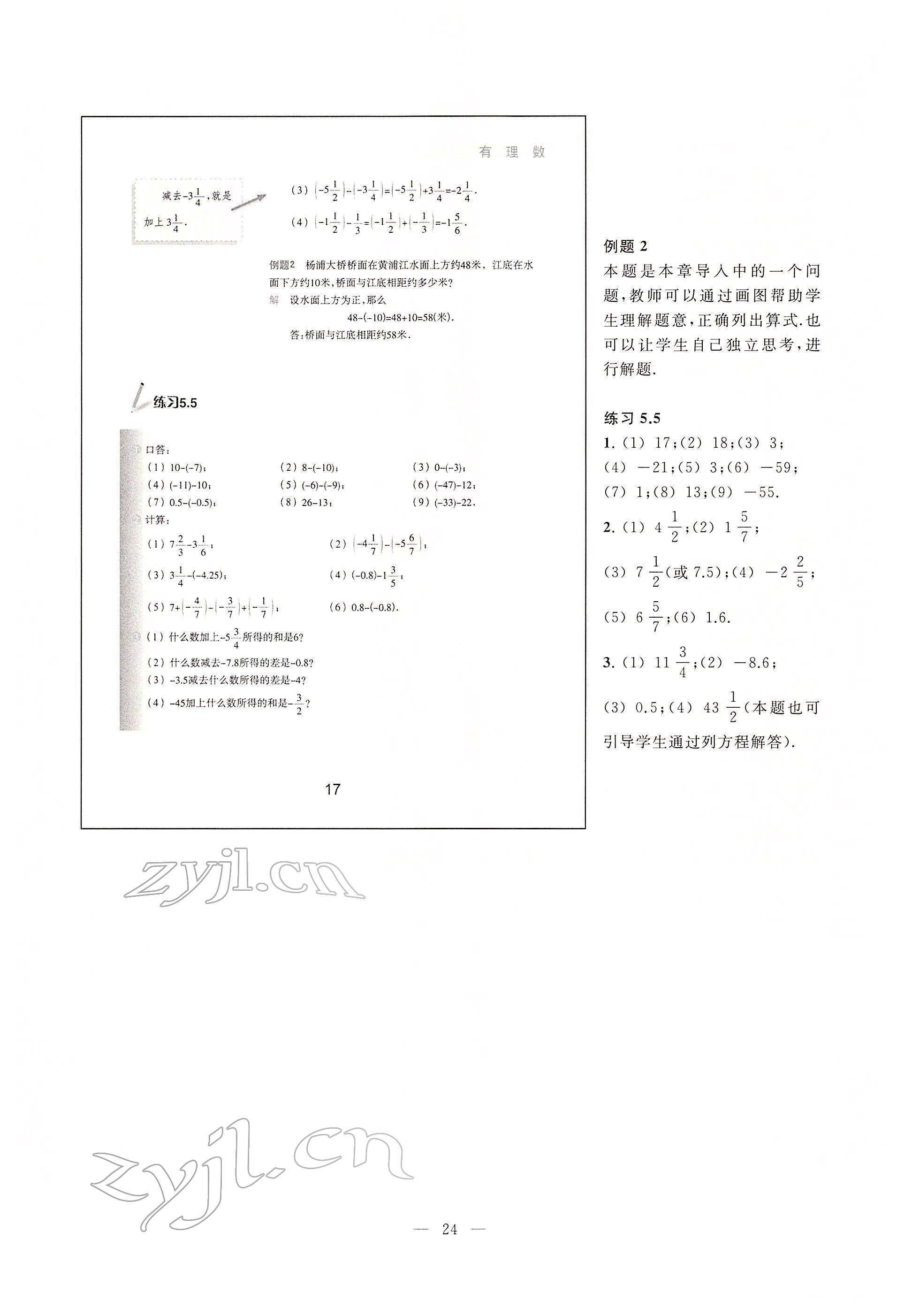 2022年教材课本六年级数学下册沪教版54制 参考答案第17页