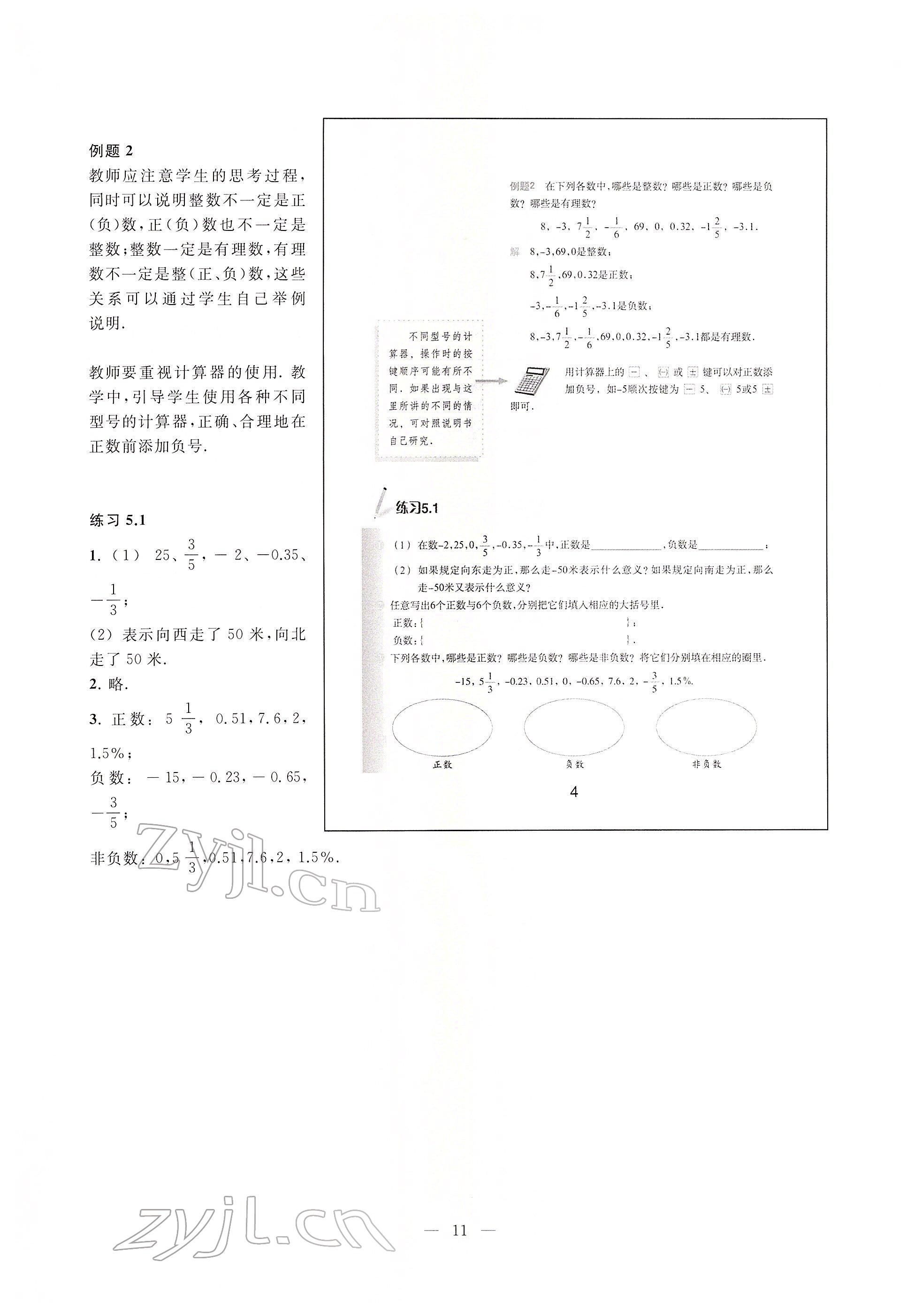 2022年教材课本六年级数学下册沪教版54制 参考答案第4页