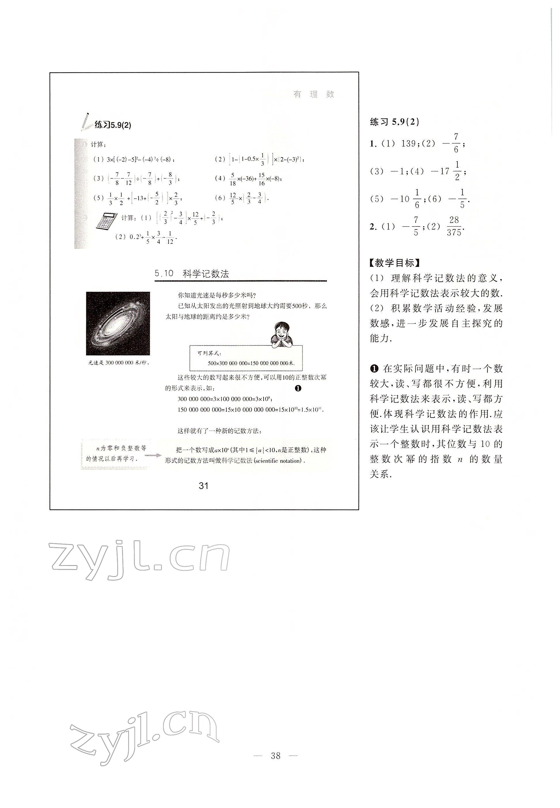 2022年教材课本六年级数学下册沪教版54制 参考答案第31页
