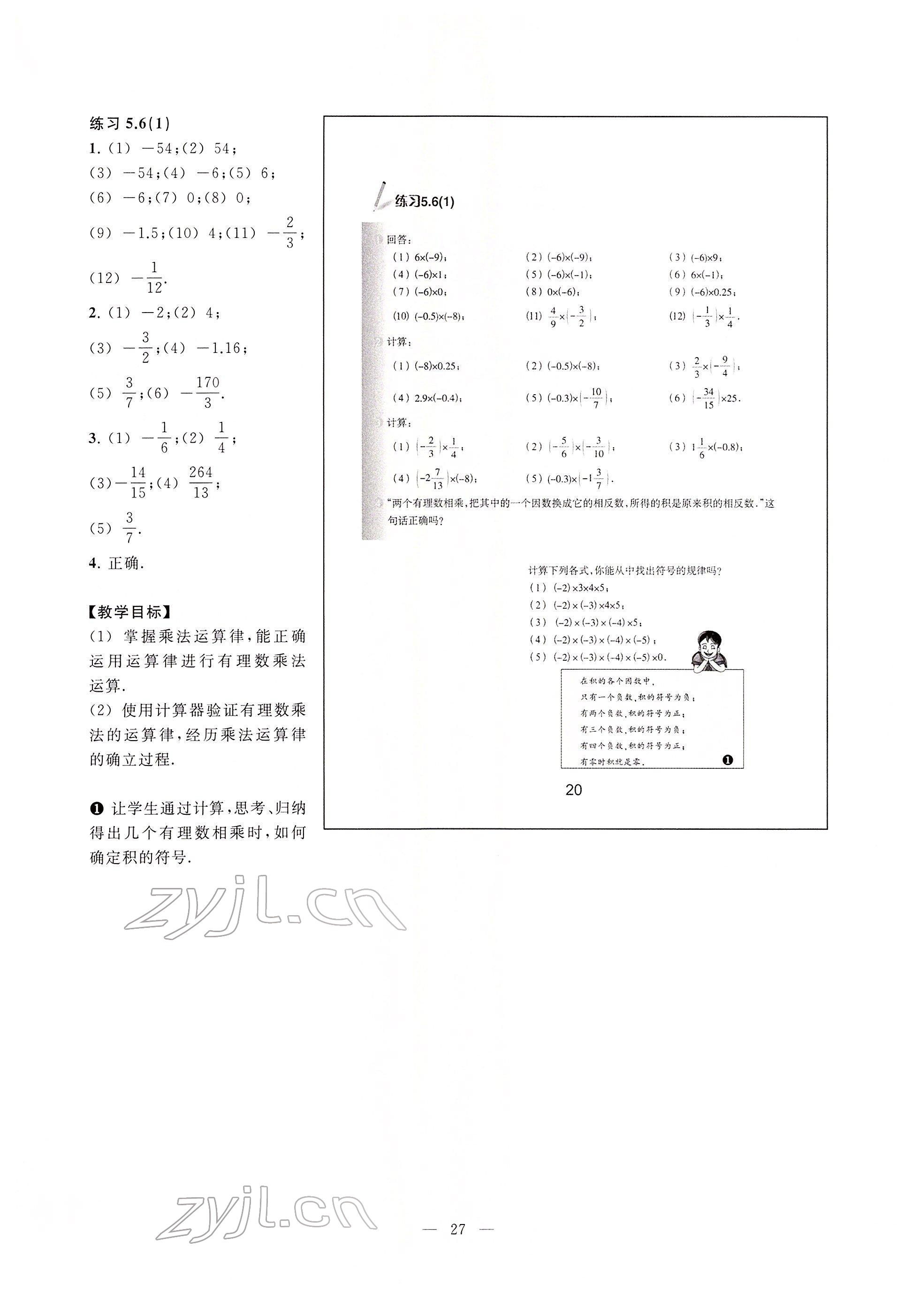 2022年教材课本六年级数学下册沪教版54制 参考答案第20页