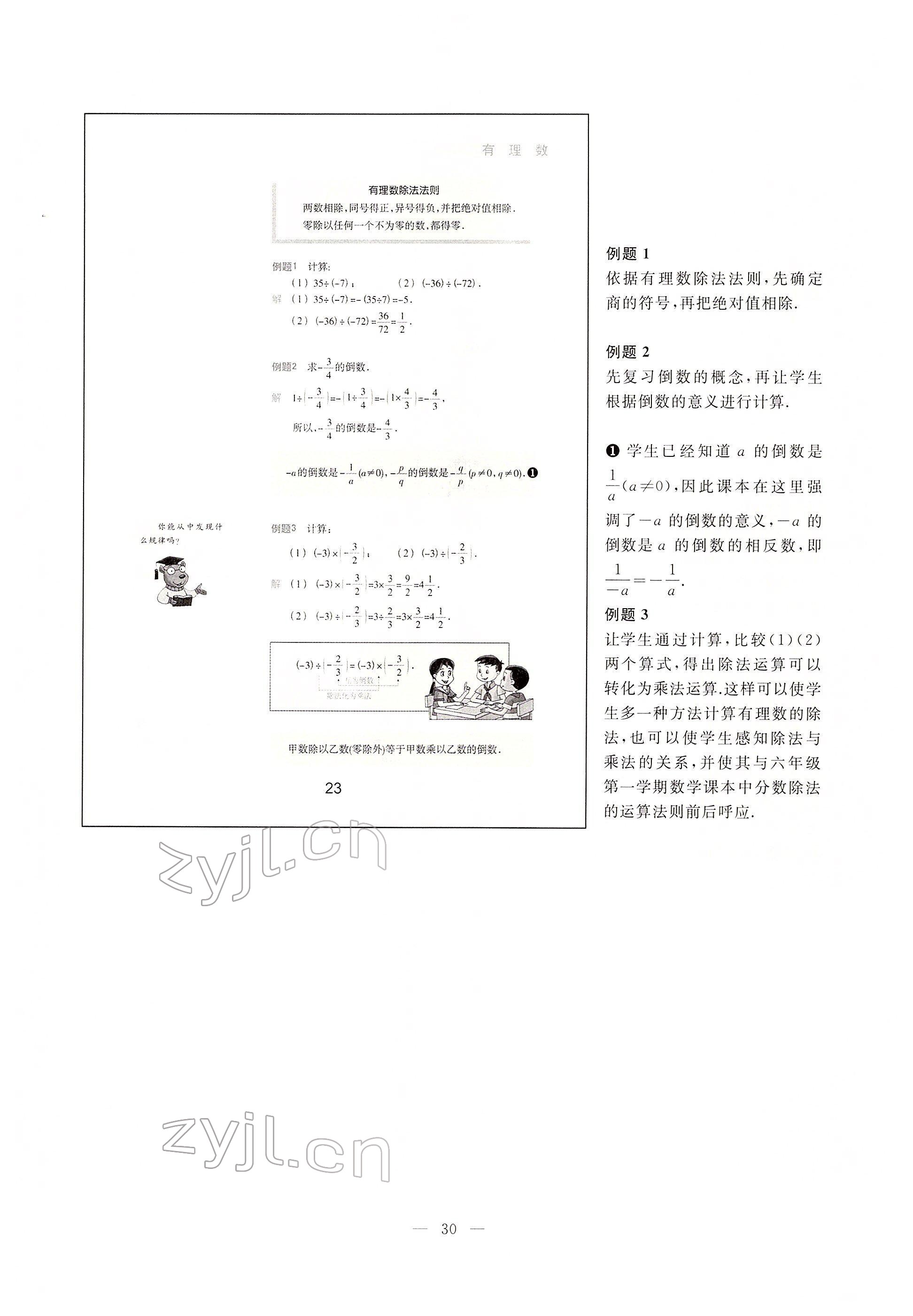 2022年教材课本六年级数学下册沪教版54制 参考答案第23页