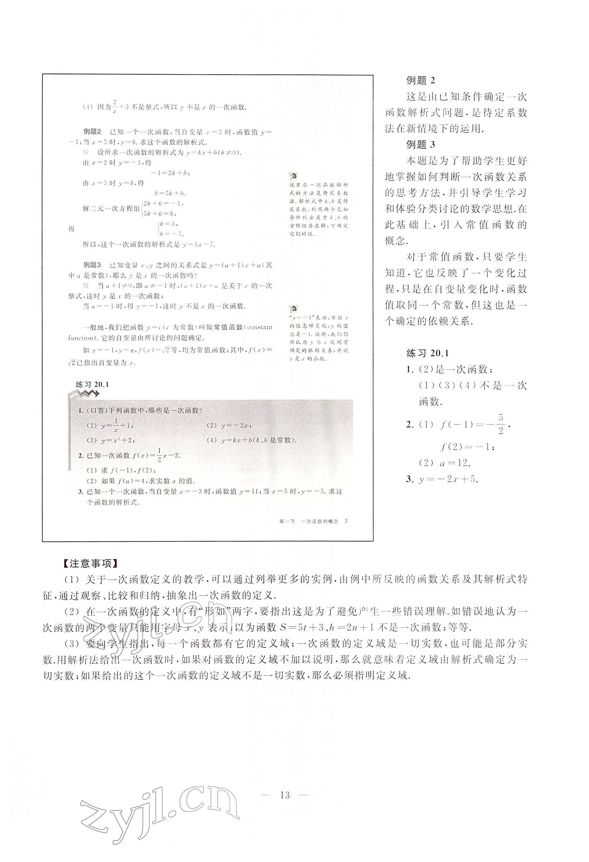 2022年教材课本八年级数学下册沪教版54制 参考答案第3页