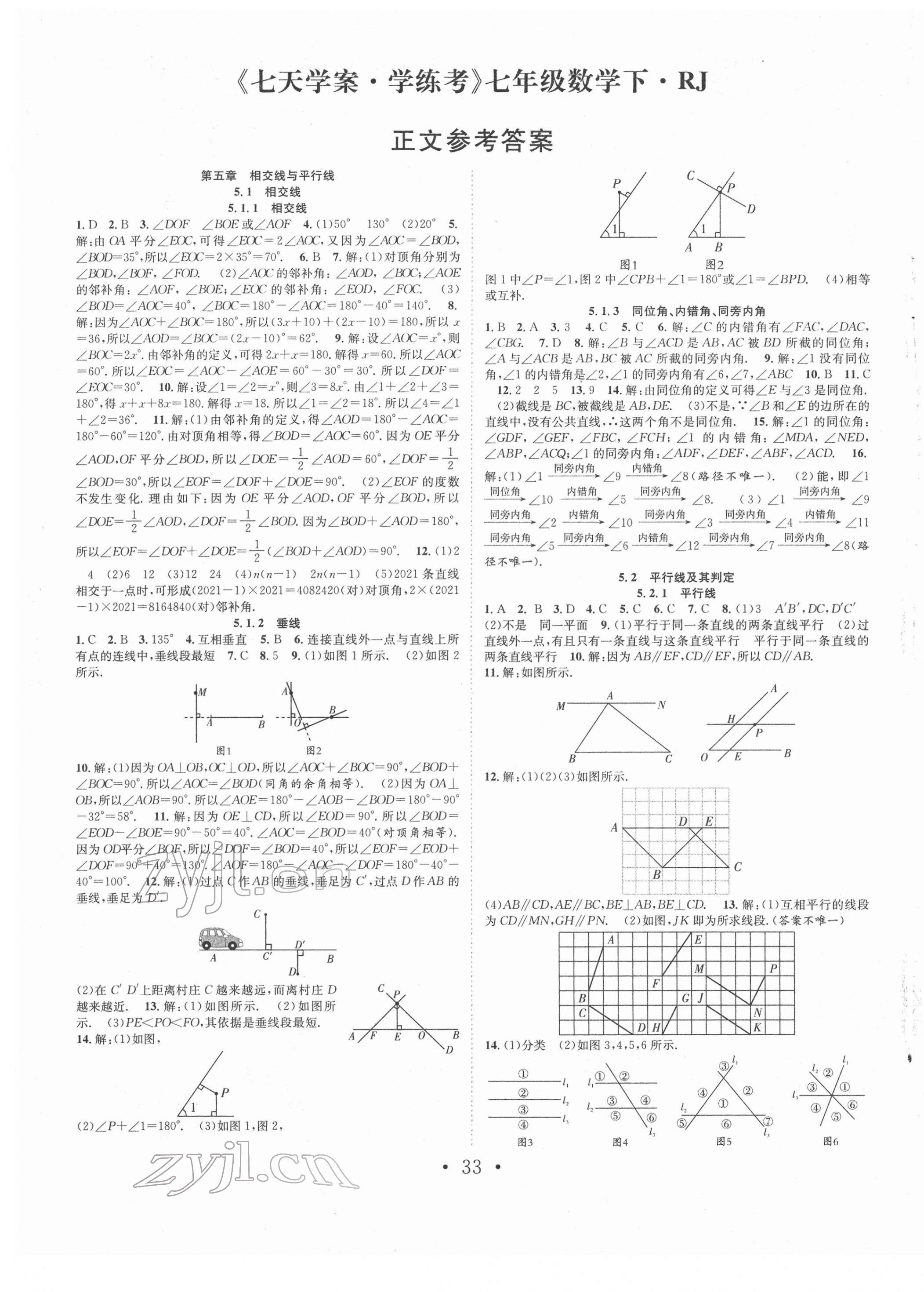 2022年七天学案学练考七年级数学下册人教版 第1页