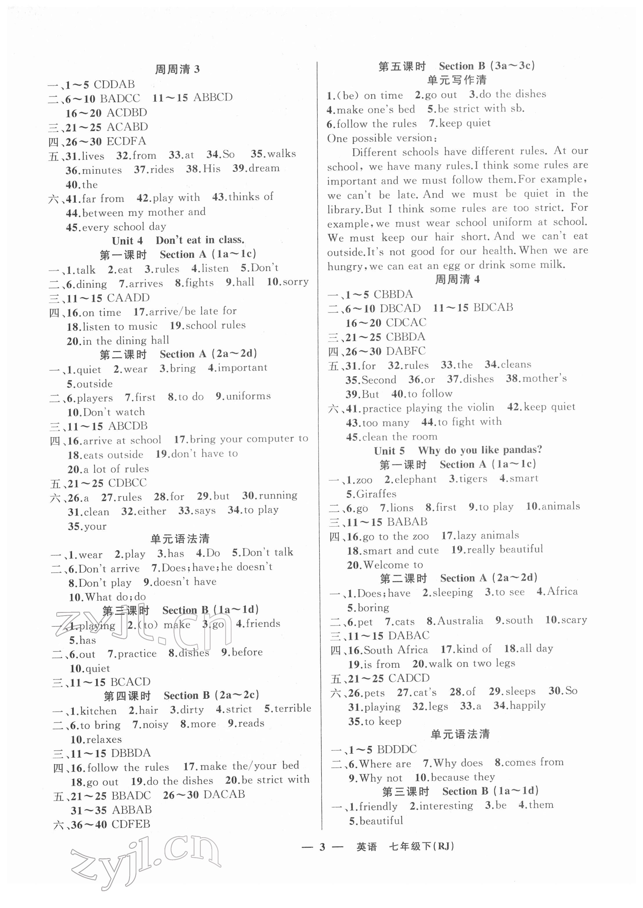 2022年四清導航七年級英語下冊人教版黃岡專版 第3頁