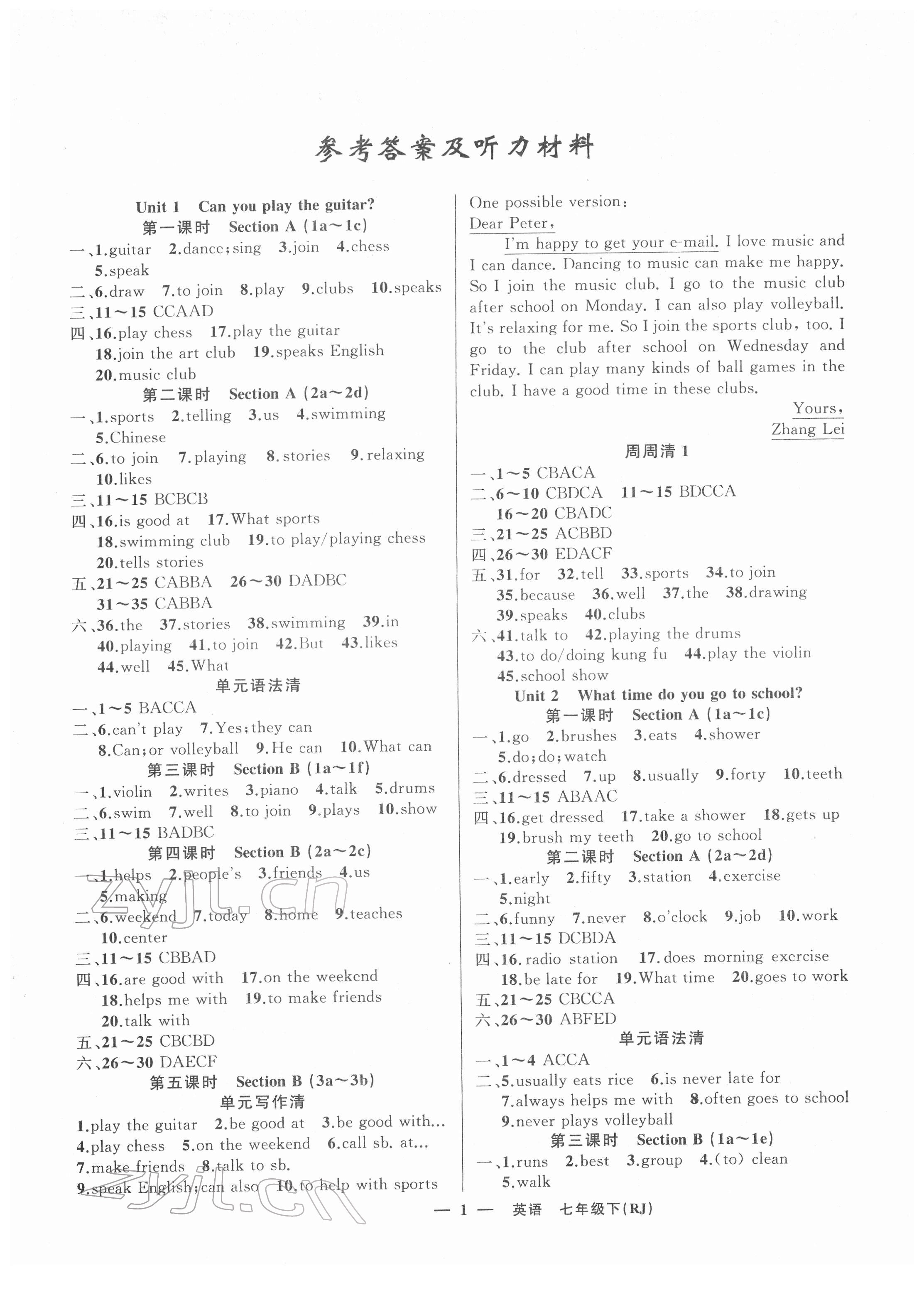 2022年四清導(dǎo)航七年級英語下冊人教版黃岡專版 第1頁