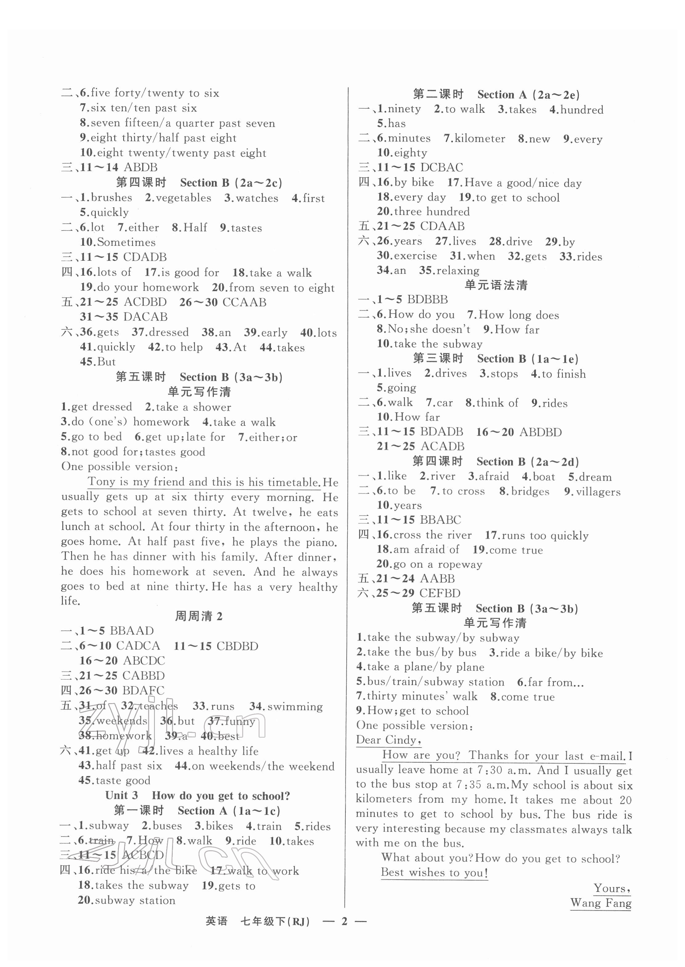 2022年四清導航七年級英語下冊人教版黃岡專版 第2頁