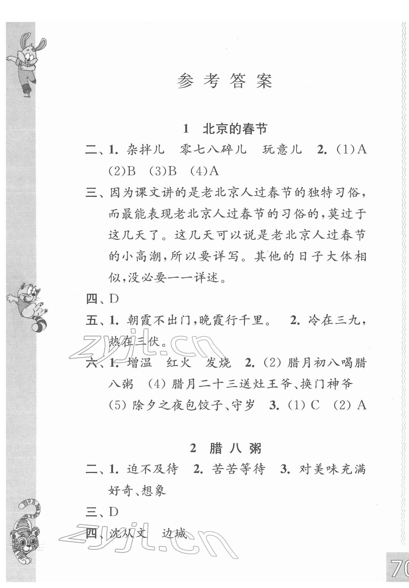 2022年练习与测试六年级语文下册人教版彩色版 第2页