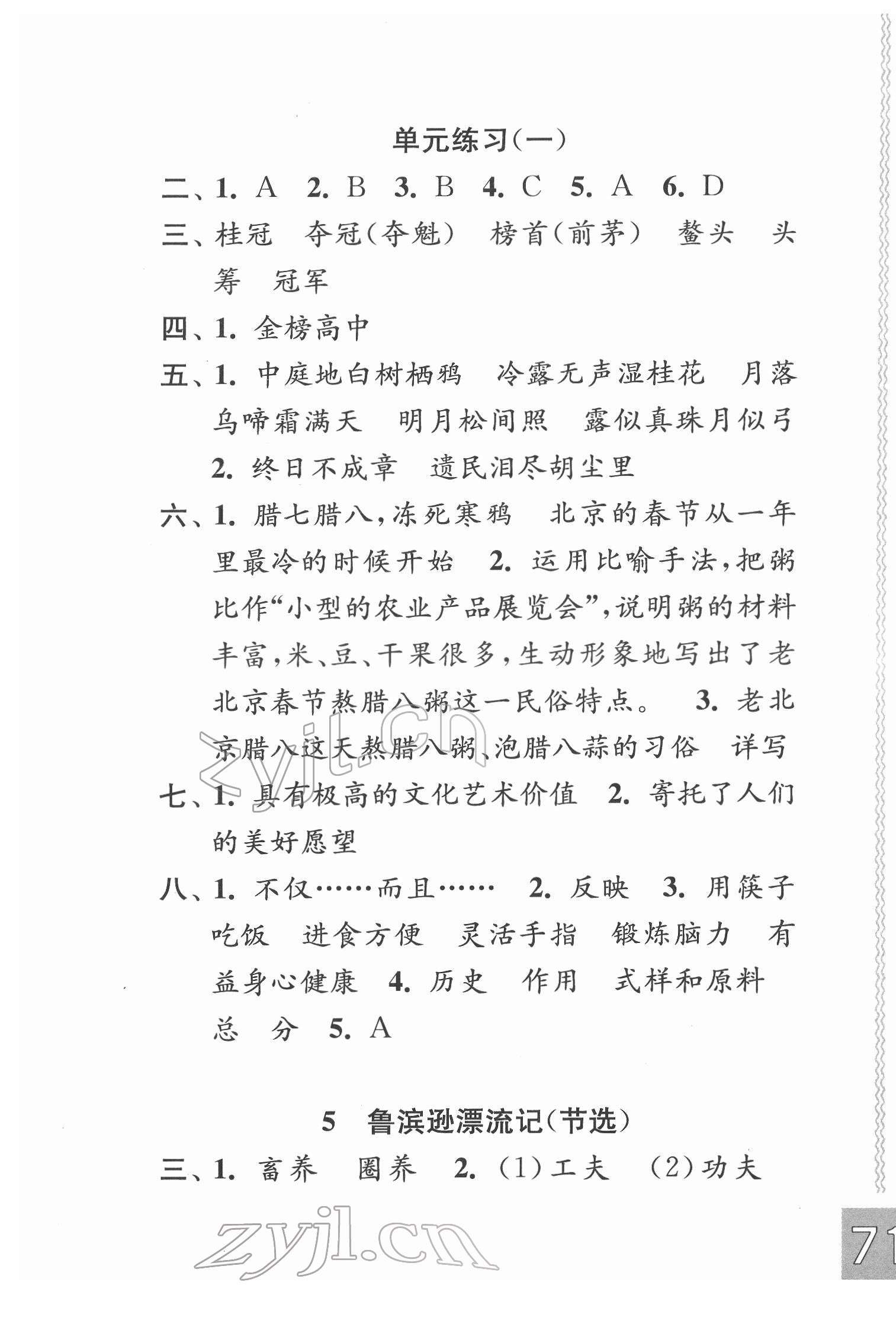 2022年练习与测试六年级语文下册人教版彩色版 第4页