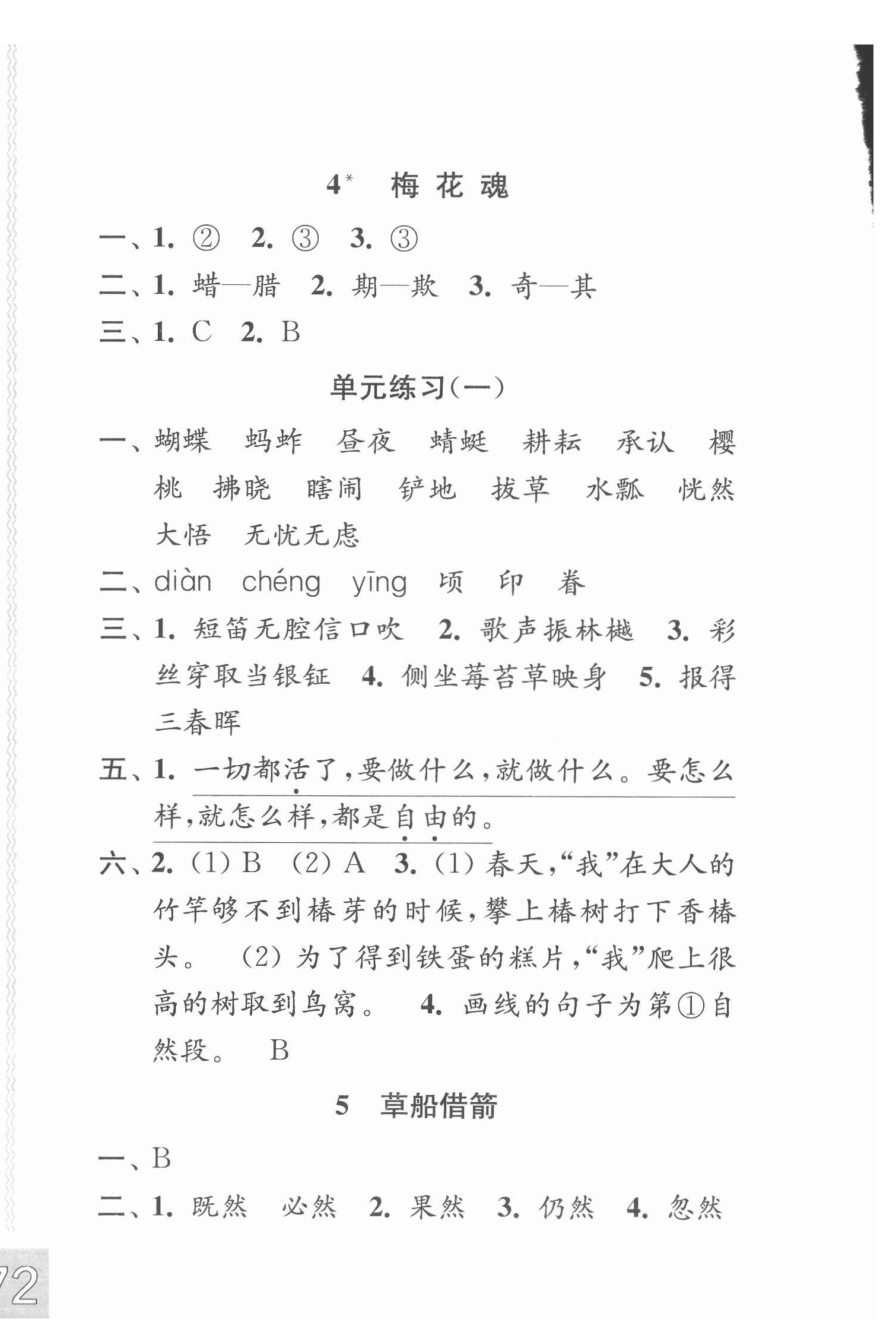 2022年练习与测试五年级语文下册人教版彩色版 第3页