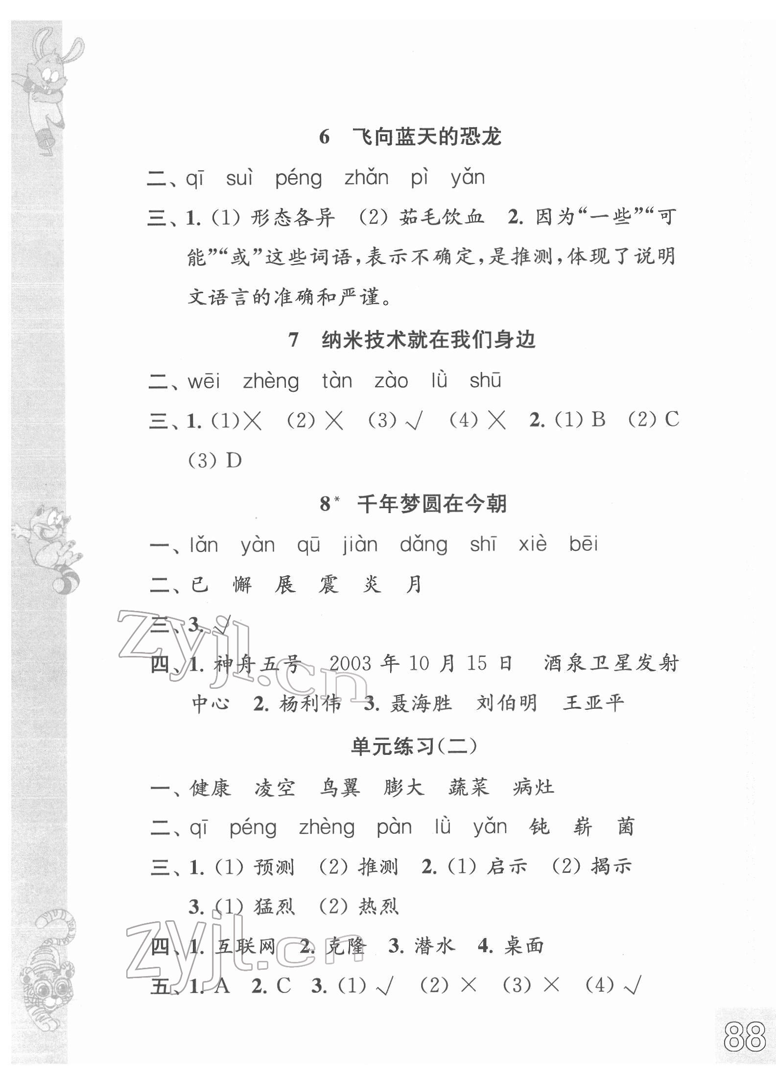 2022年练习与测试四年级语文下册人教版彩色版 第3页