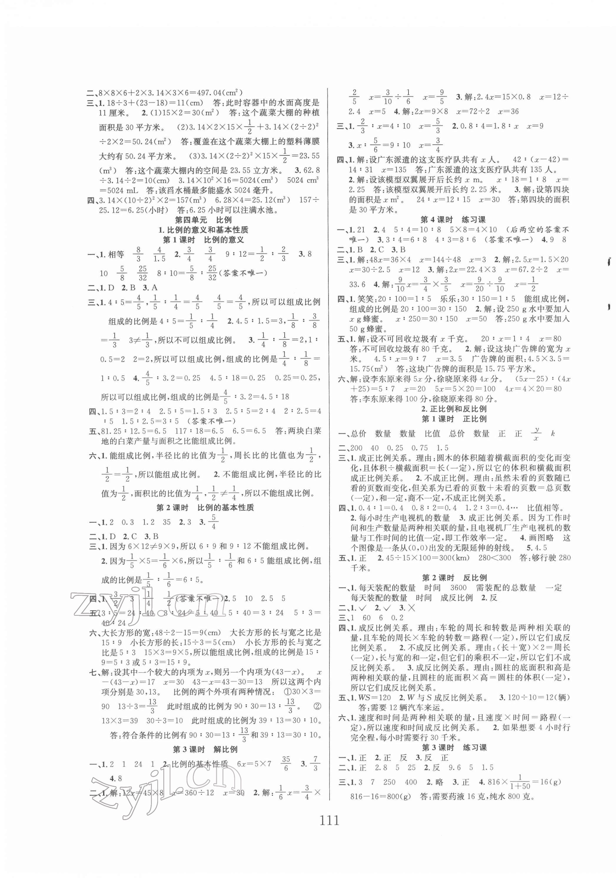 2022年阳光课堂课时作业六年级数学下册人教版 第3页