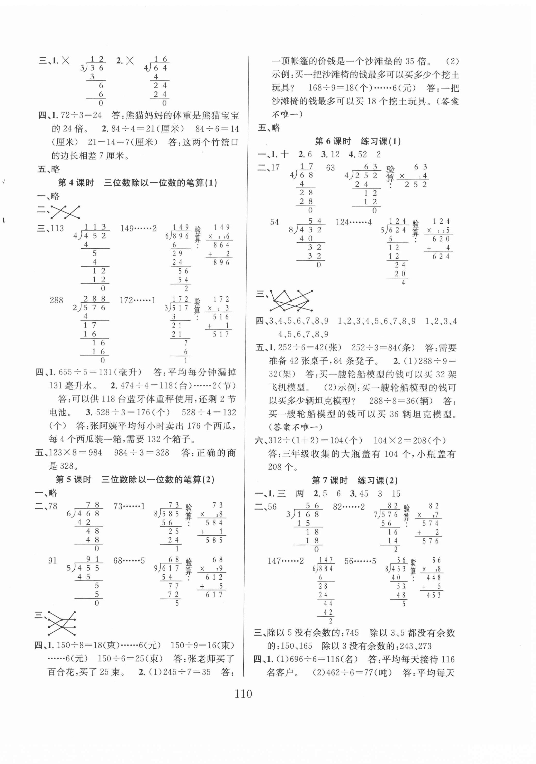 2022年阳光课堂课时作业三年级数学下册人教版 第2页