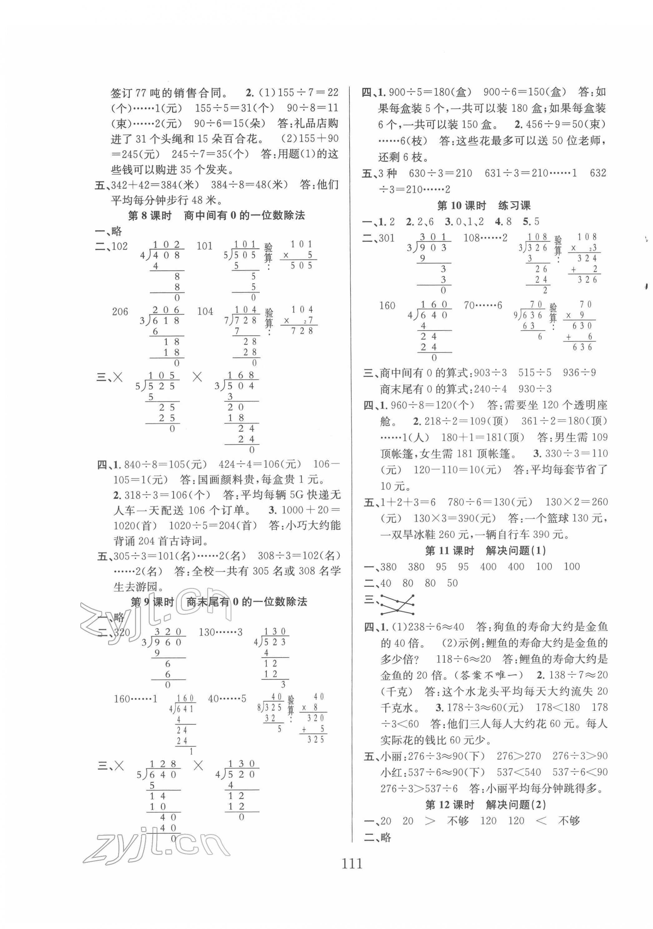2022年阳光课堂课时作业三年级数学下册人教版 第3页