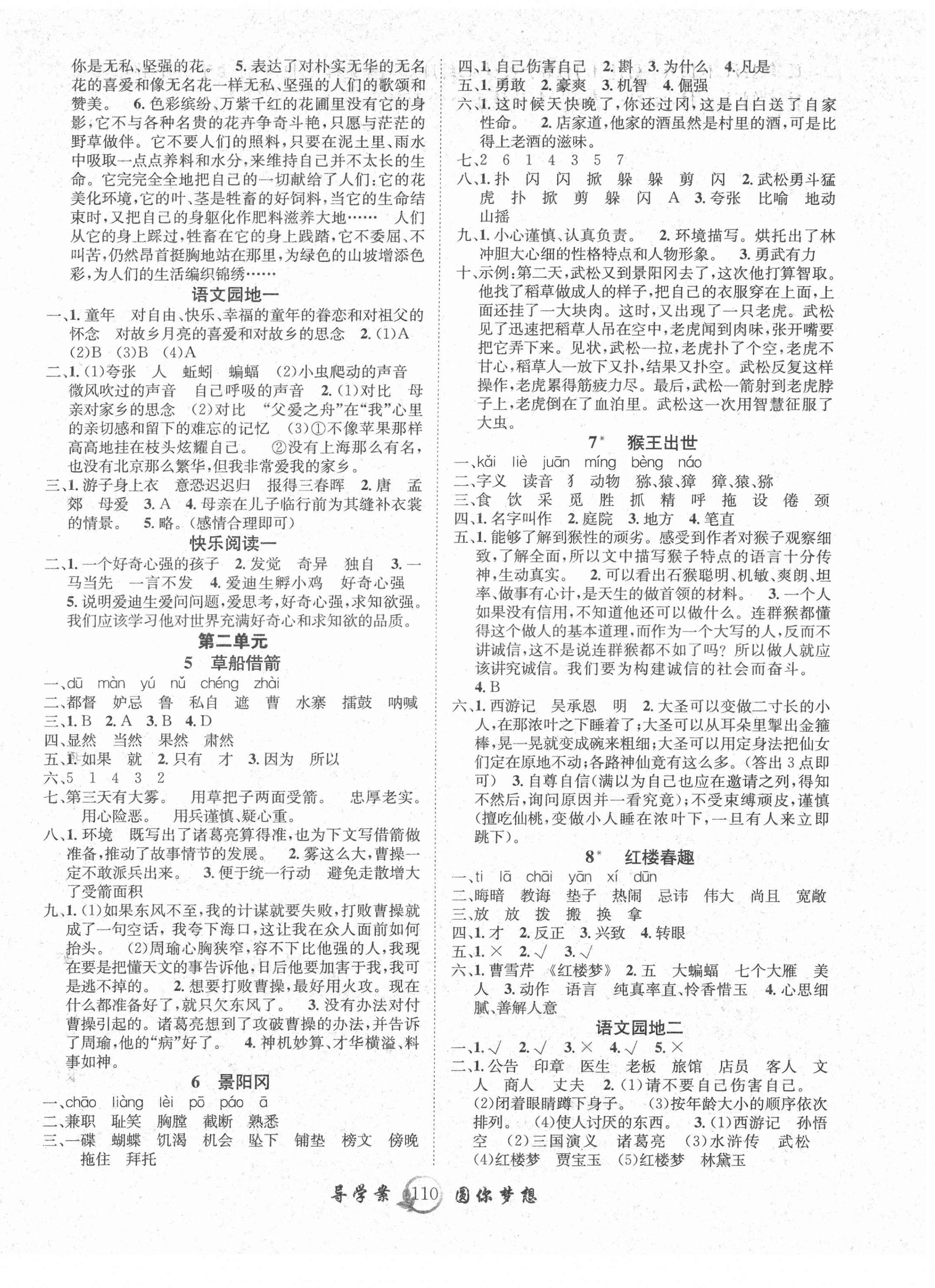 2022年優(yōu)質(zhì)課堂導(dǎo)學(xué)案五年級語文下冊人教版 參考答案第2頁