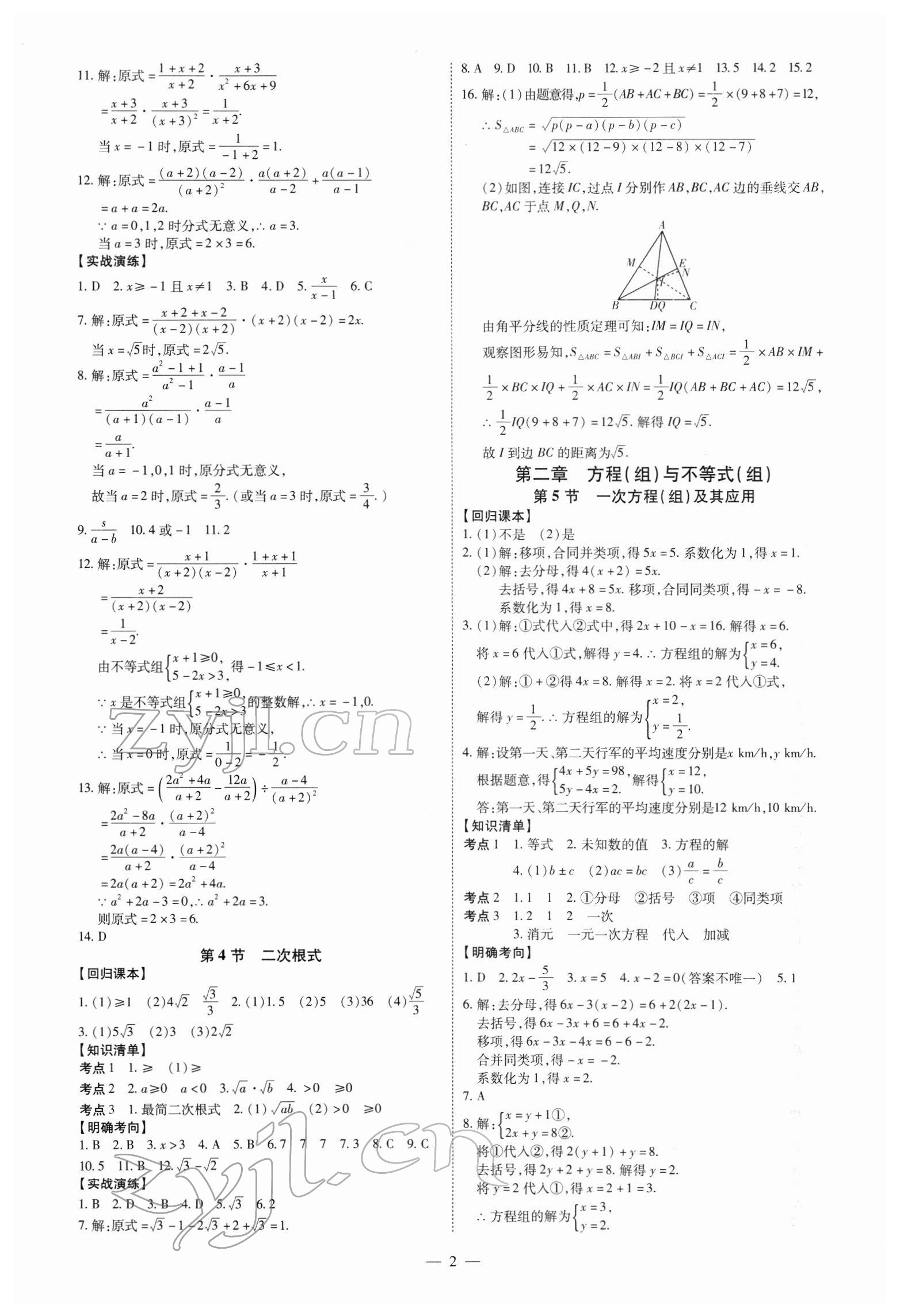 2022年中考冲刺数学广东专版 第2页