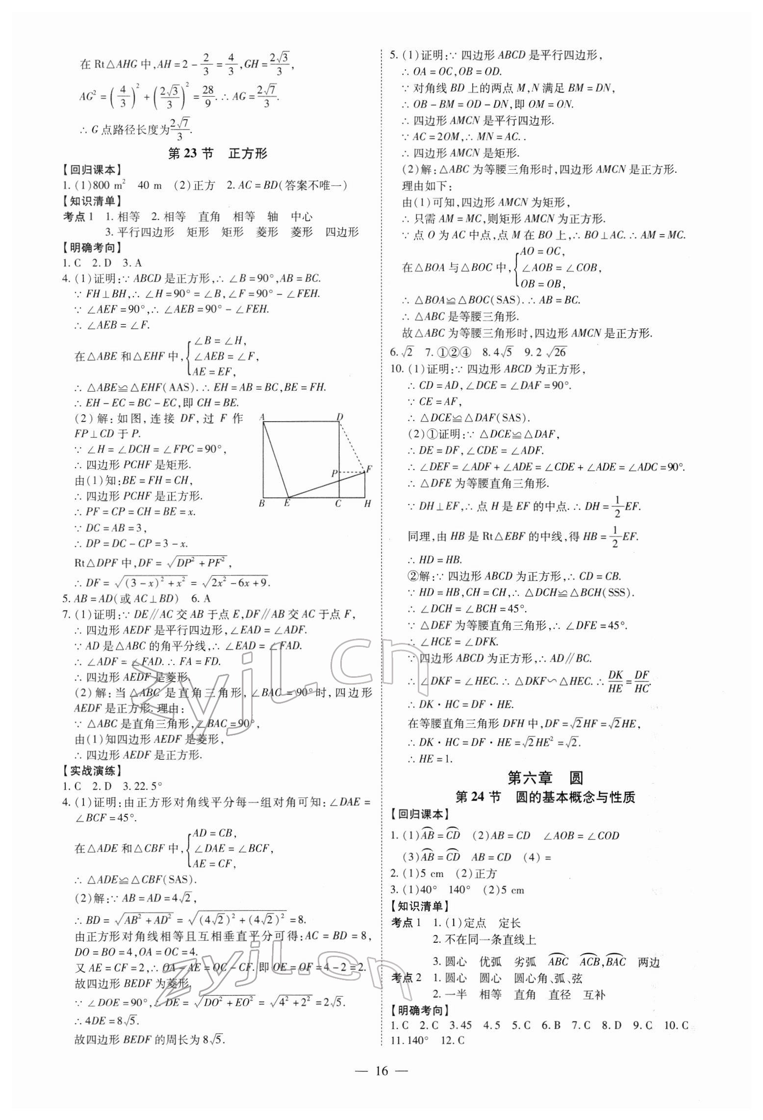 2022年中考冲刺数学广东专版 第16页
