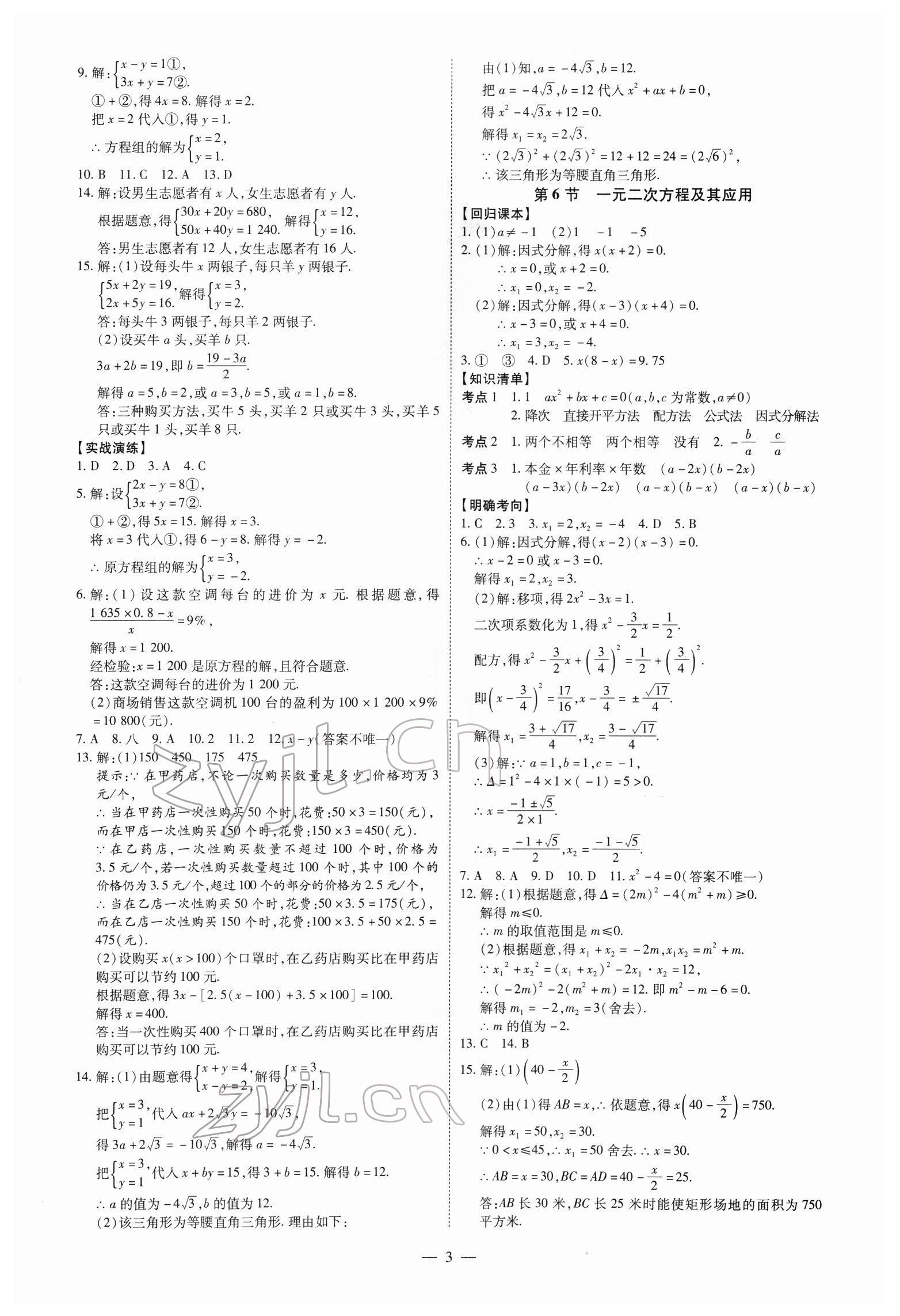 2022年中考冲刺数学广东专版 第3页