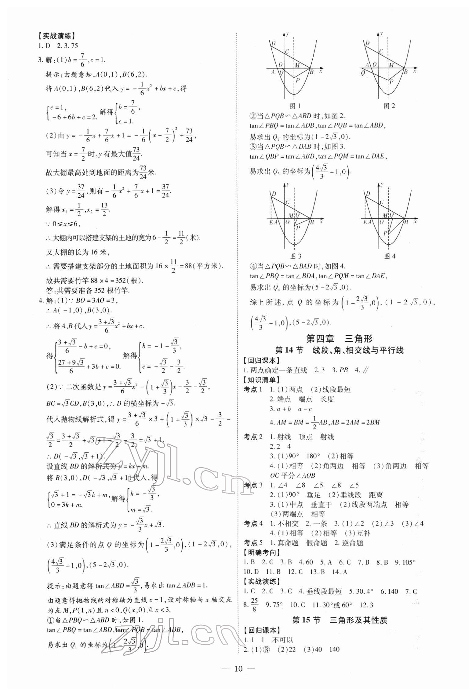2022年中考冲刺数学广东专版 第10页