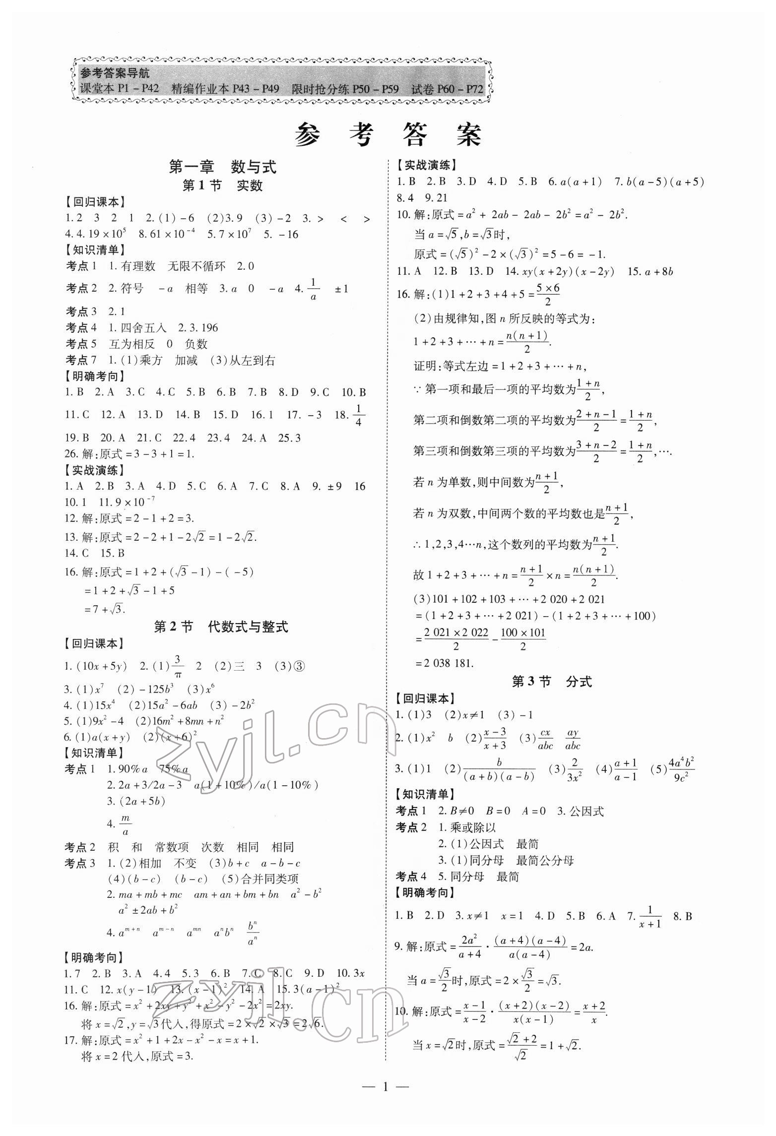 2022年中考冲刺数学广东专版 第1页