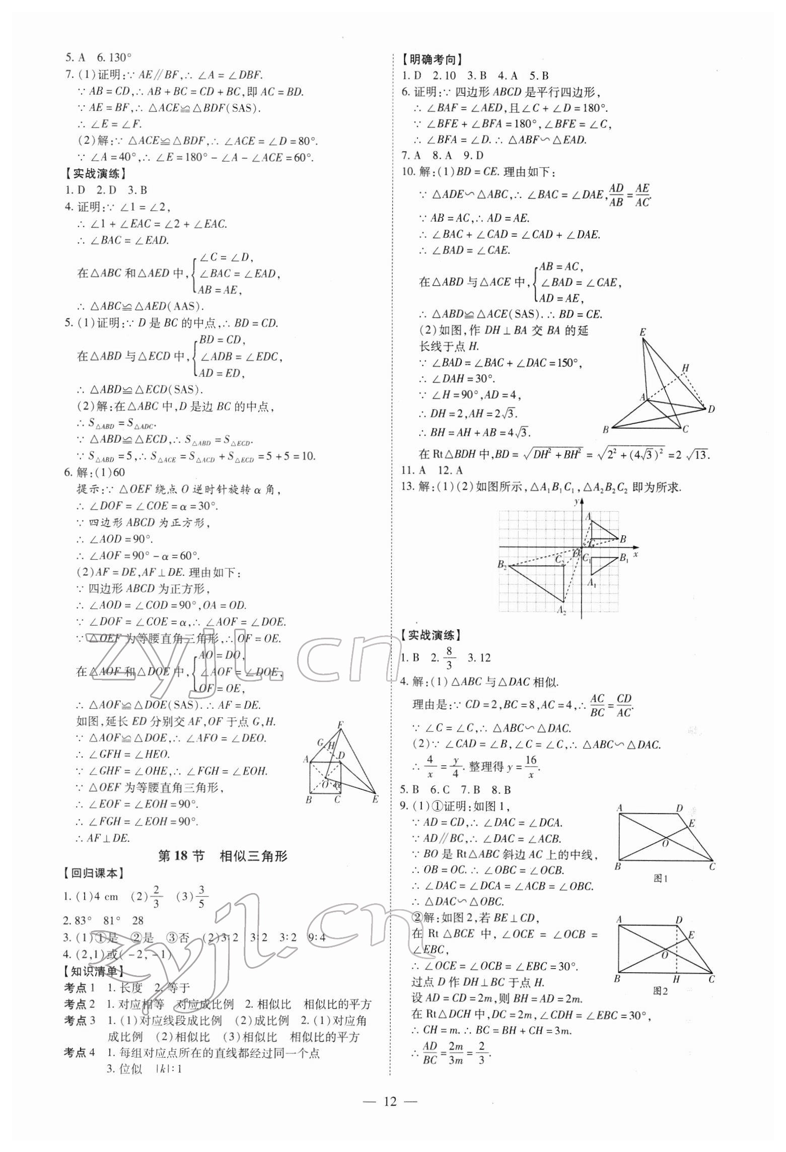 2022年中考冲刺数学广东专版 第12页
