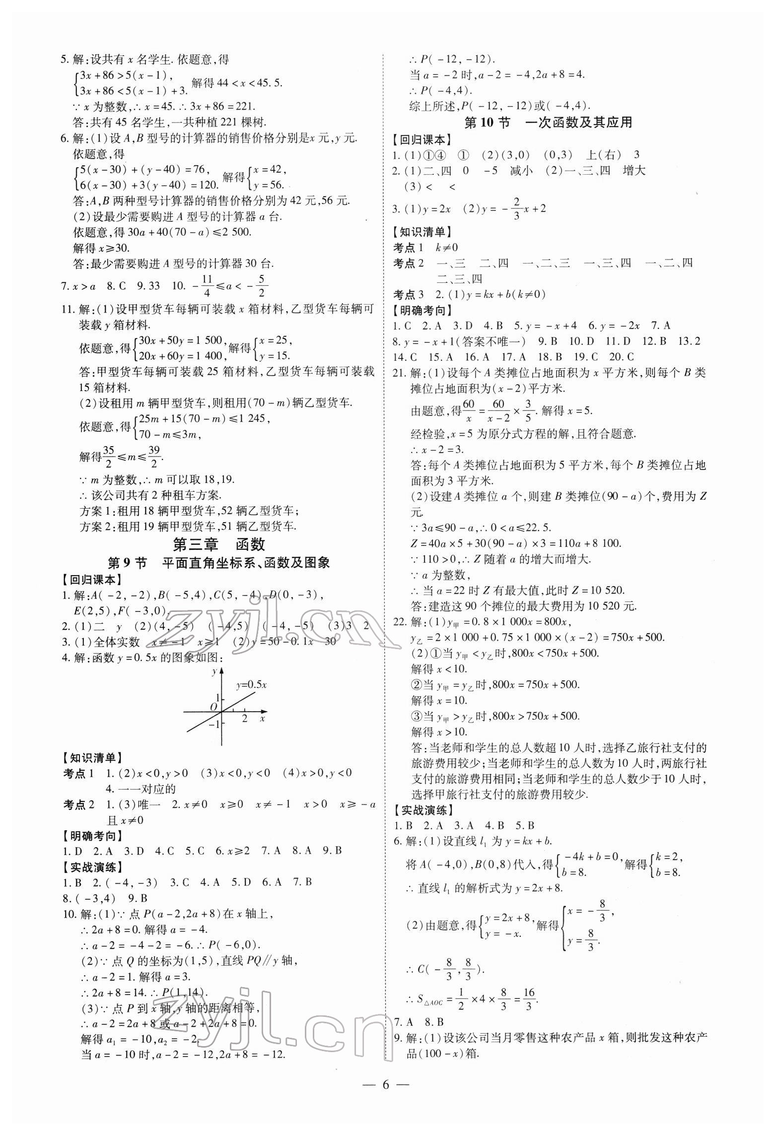 2022年中考冲刺数学广东专版 第6页