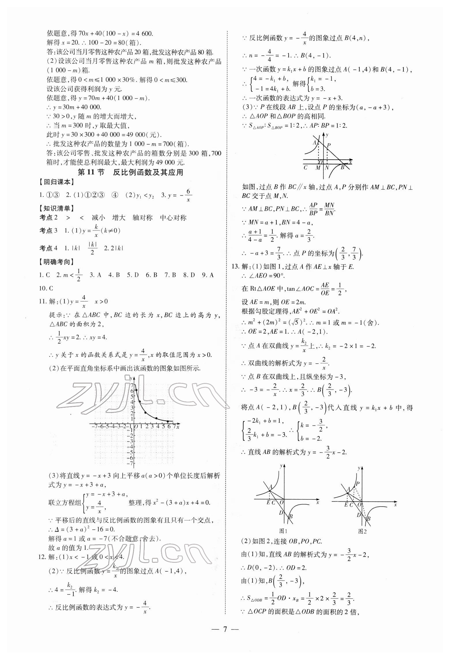 2022年中考冲刺数学广东专版 第7页