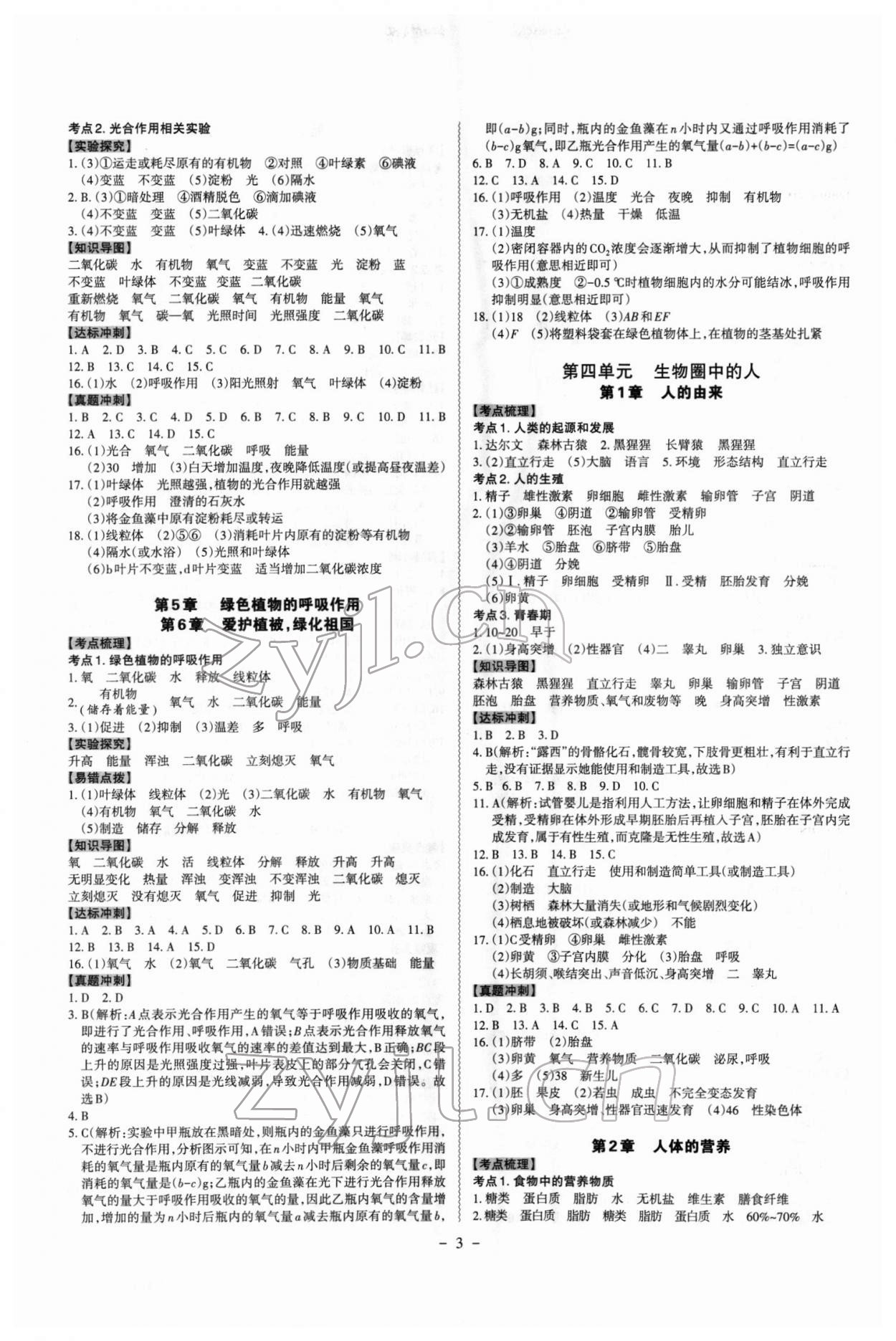 2022年中考冲刺生物广东专版 第3页