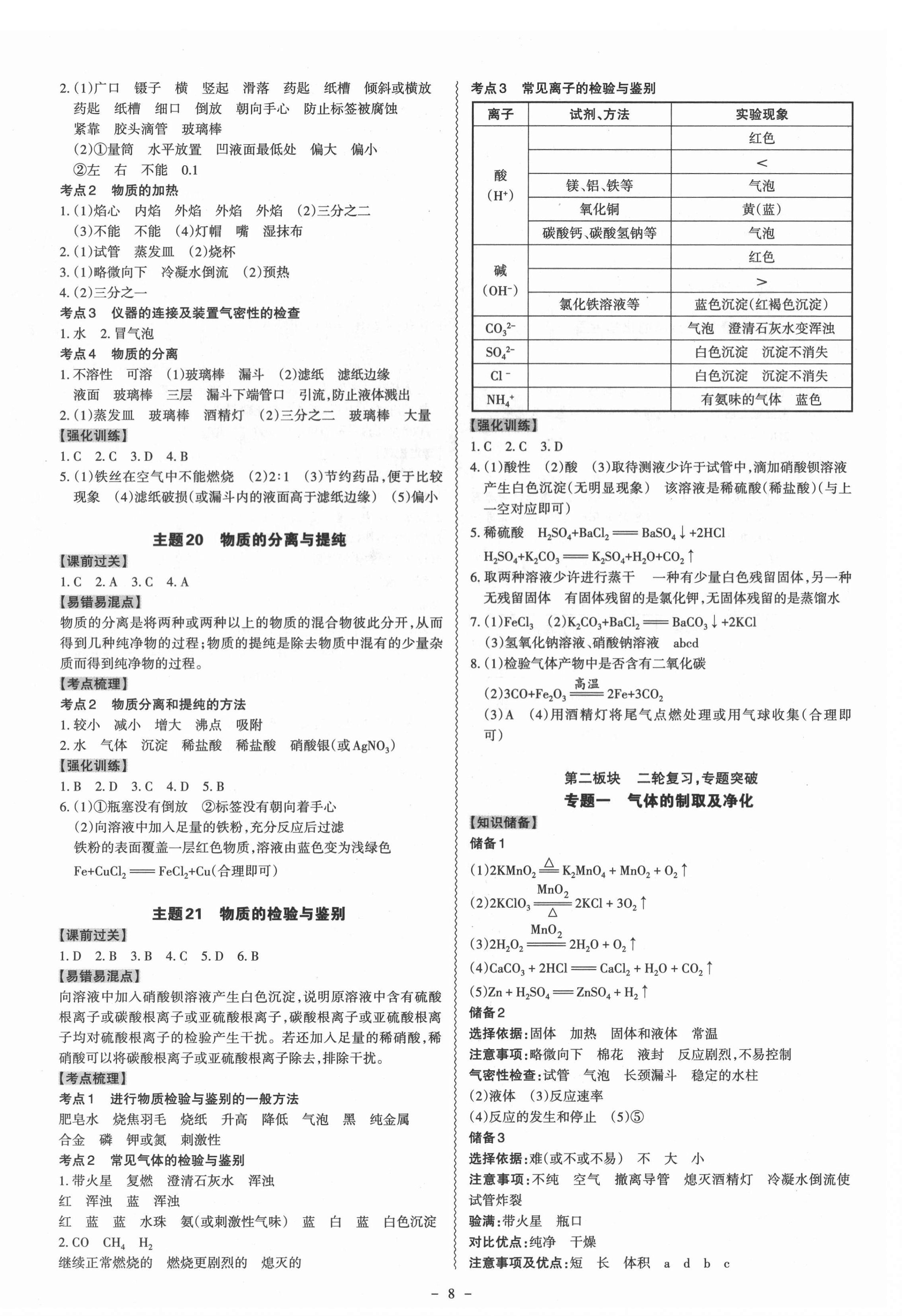 2022年中考沖刺化學(xué)廣東專版 第8頁(yè)