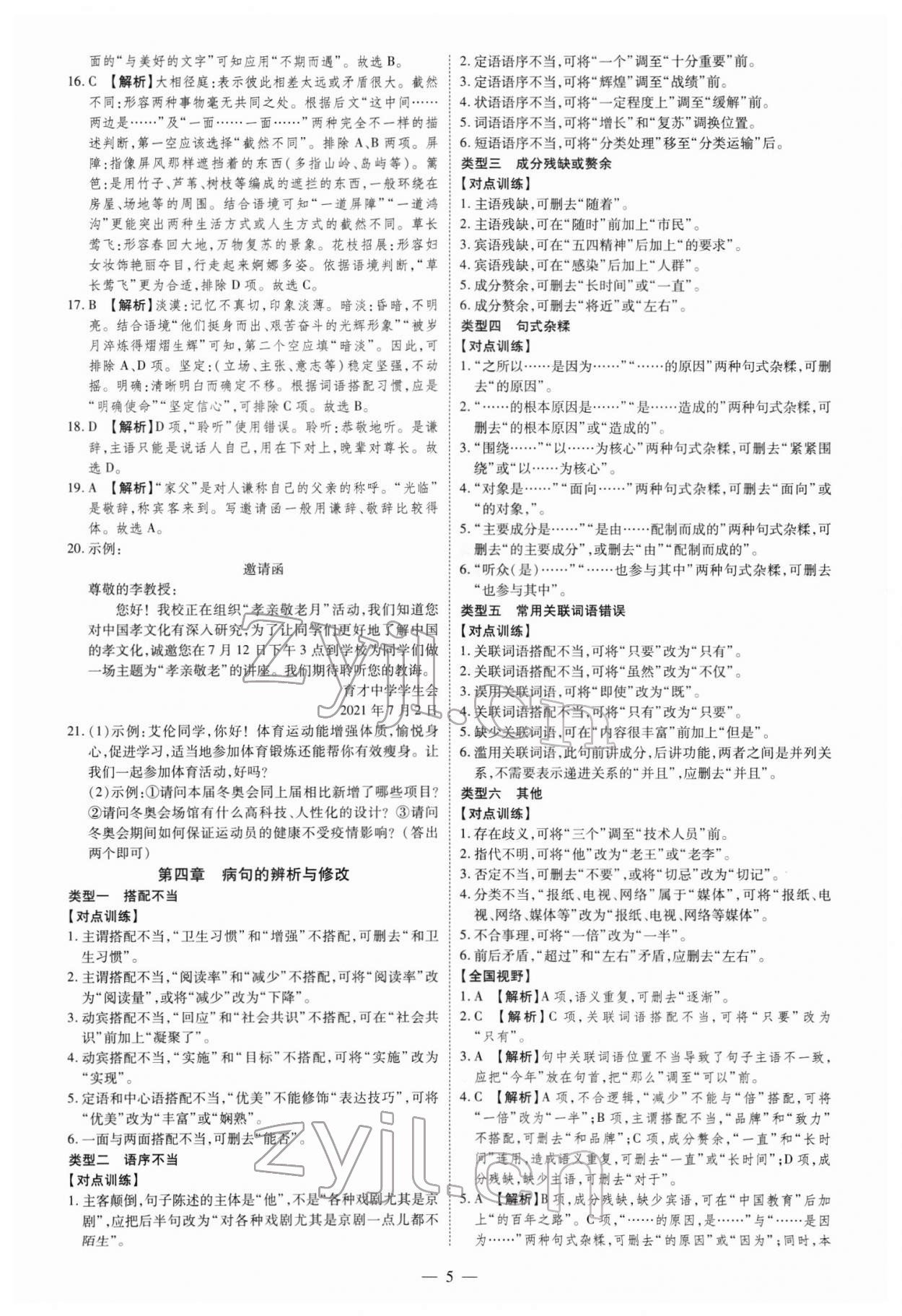 2022年中考冲刺语文广东专版 第5页