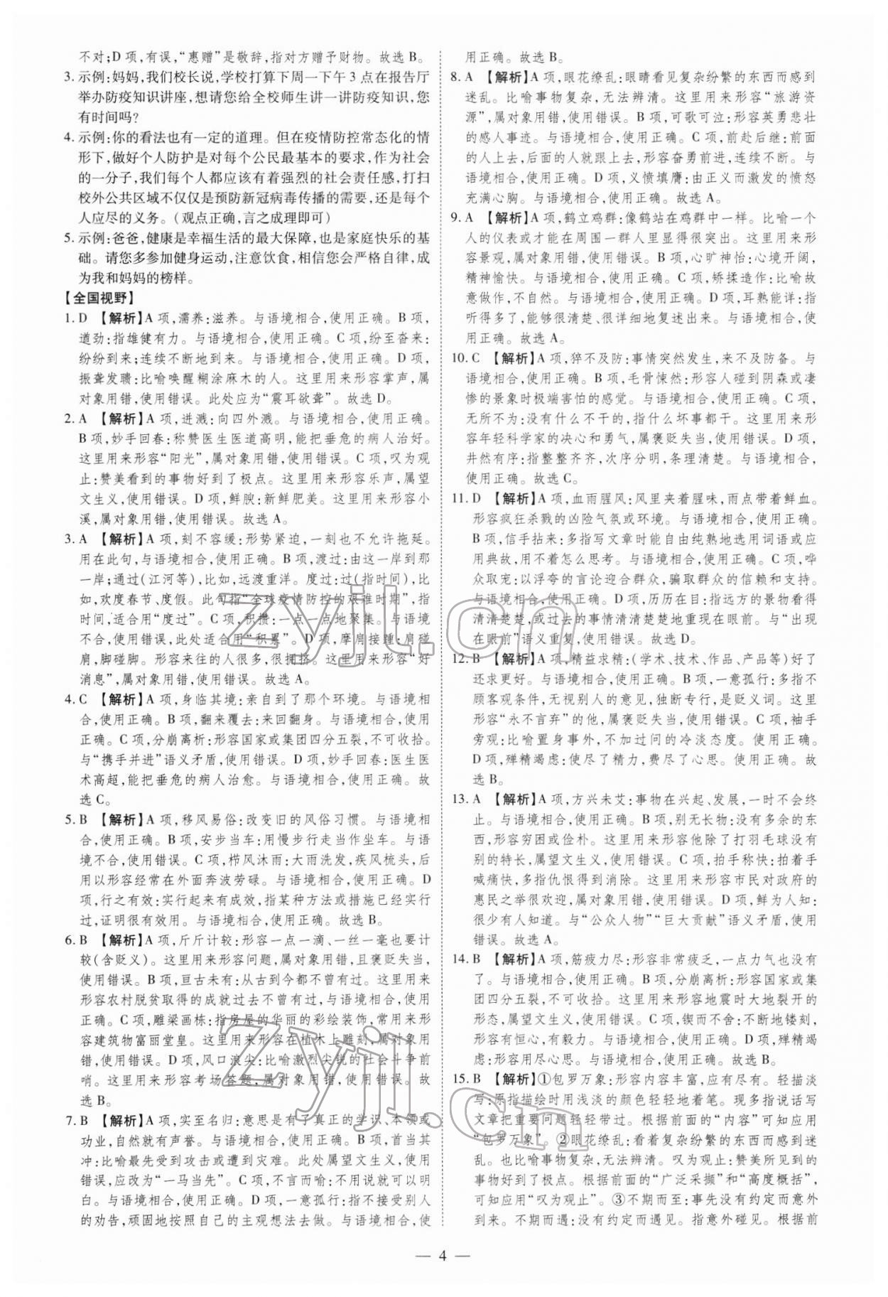 2022年中考冲刺语文广东专版 第4页