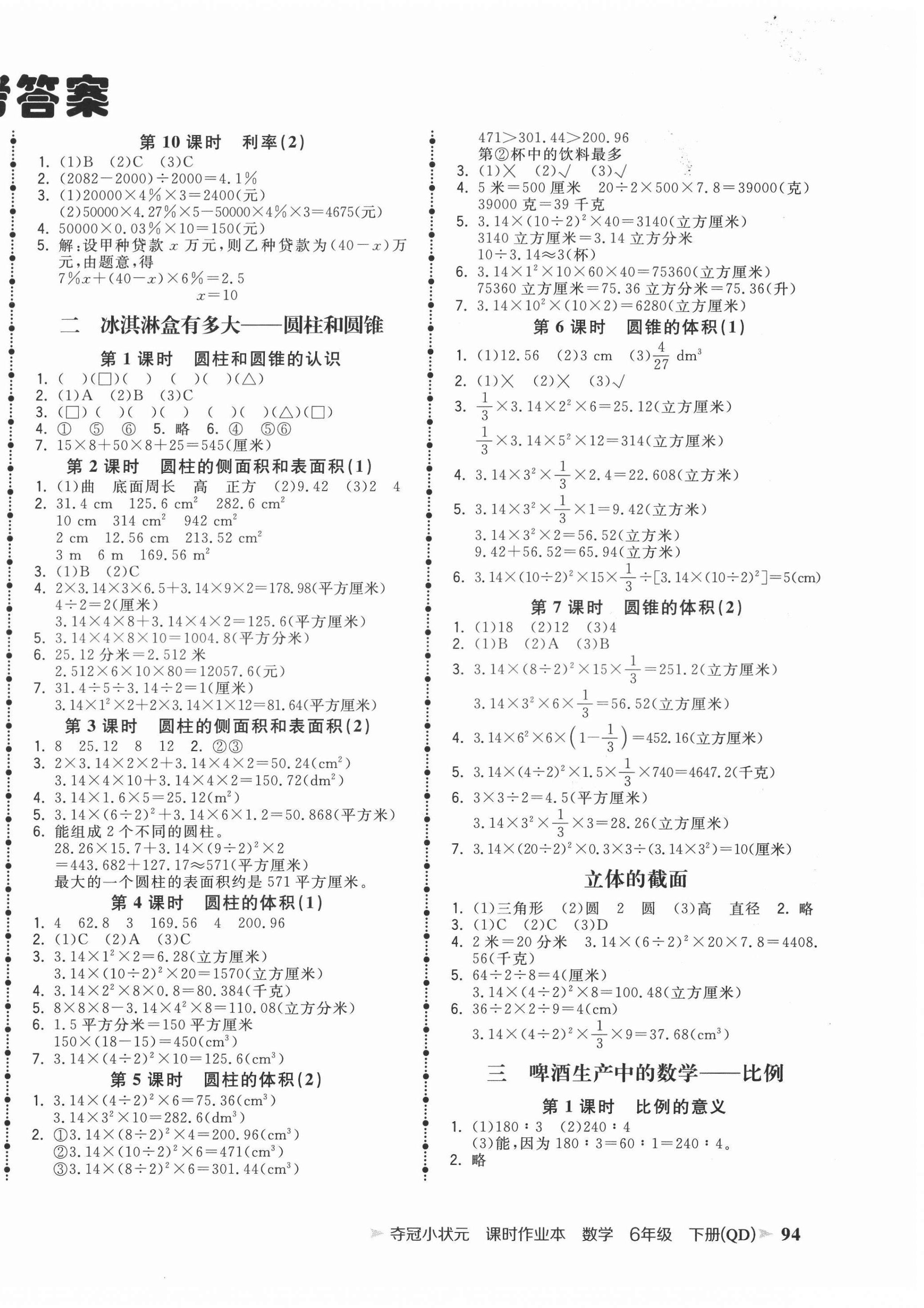 2022年奪冠小狀元課時(shí)作業(yè)本六年級(jí)數(shù)學(xué)下冊(cè)青島版 第2頁(yè)