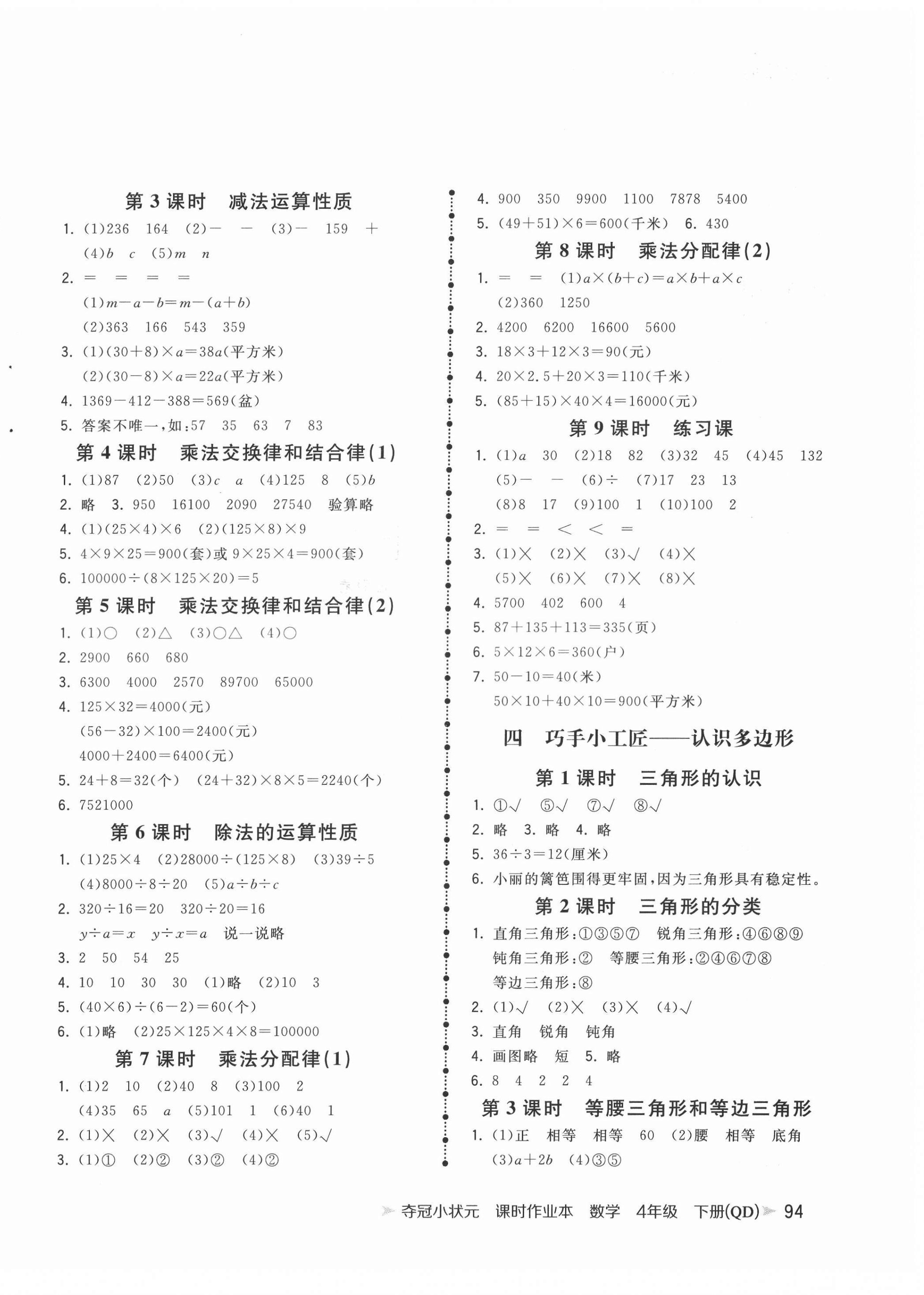 2022年奪冠小狀元課時(shí)作業(yè)本四年級數(shù)學(xué)下冊青島版 第2頁