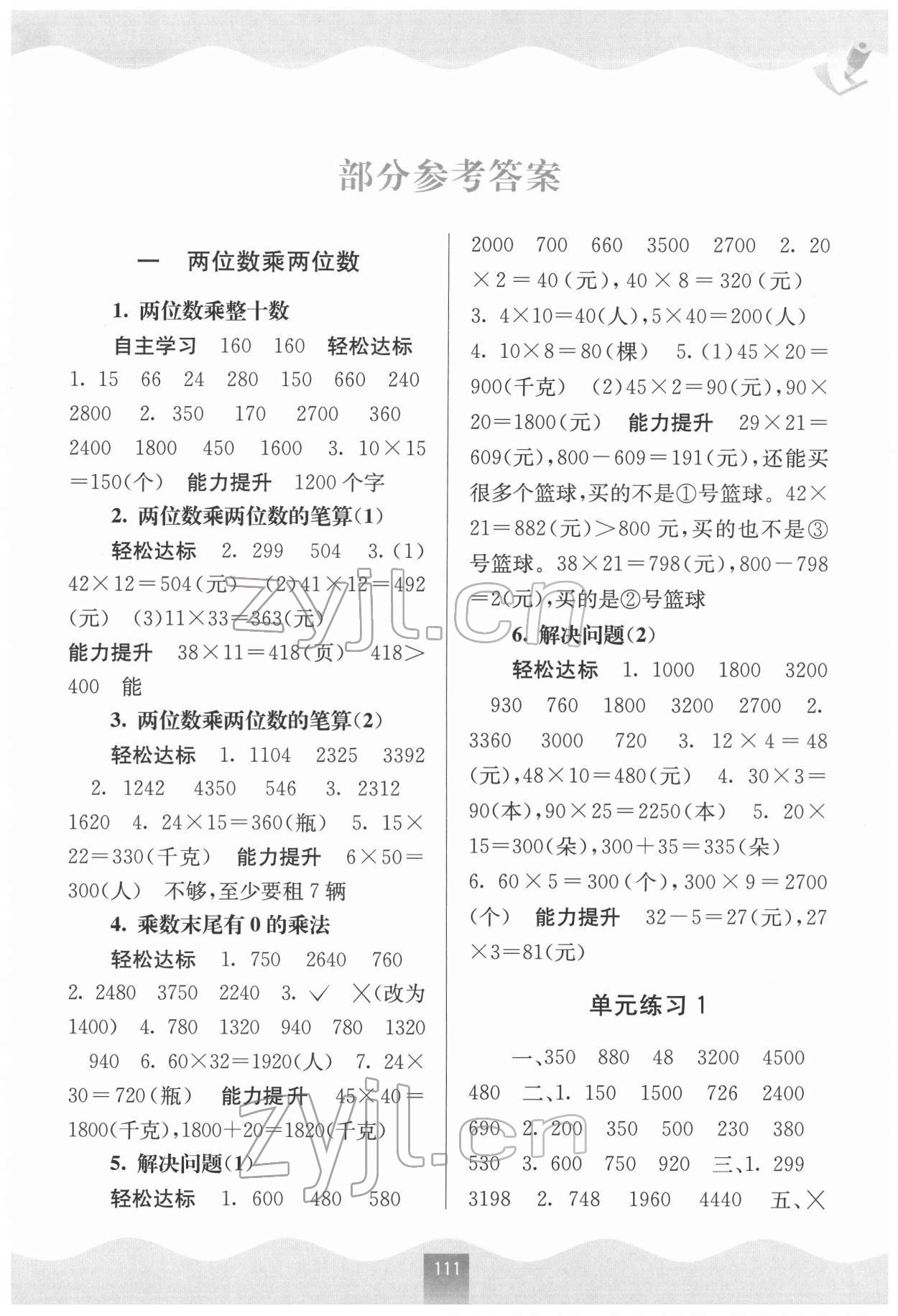 2022年自主學(xué)習(xí)能力測評三年級數(shù)學(xué)下冊蘇教版 第1頁