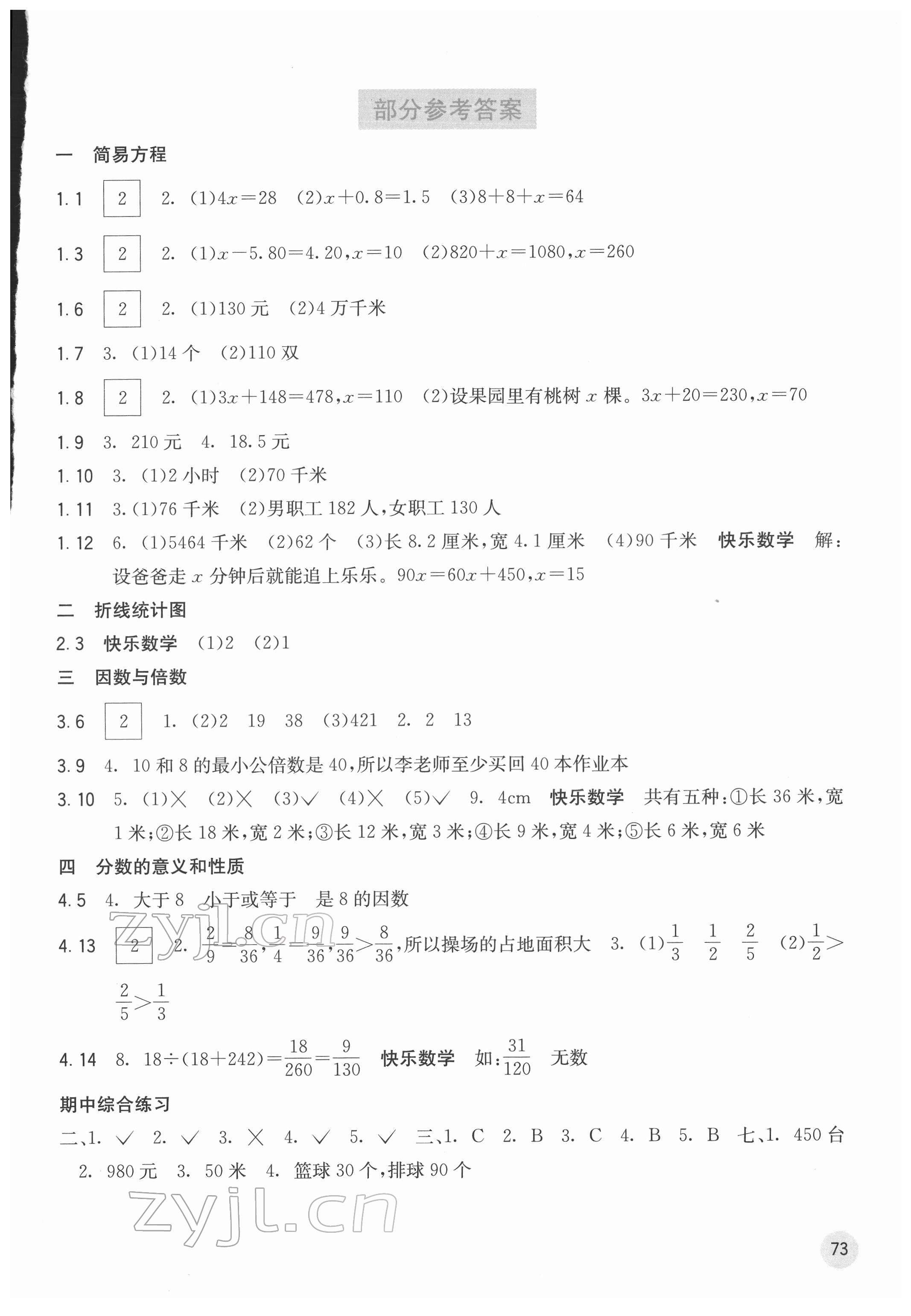 2022年快乐口算五年级数学下册苏教版B版 第1页