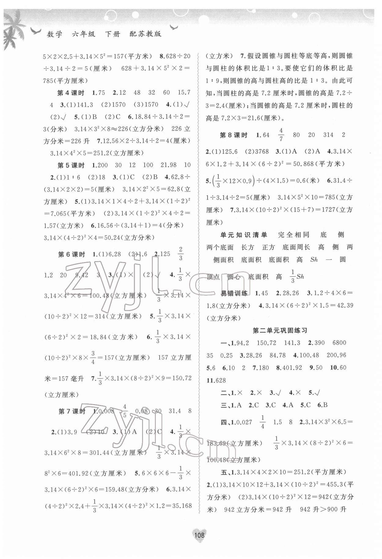 2022年新课程学习与测评同步学习六年级数学下册苏教版 第2页