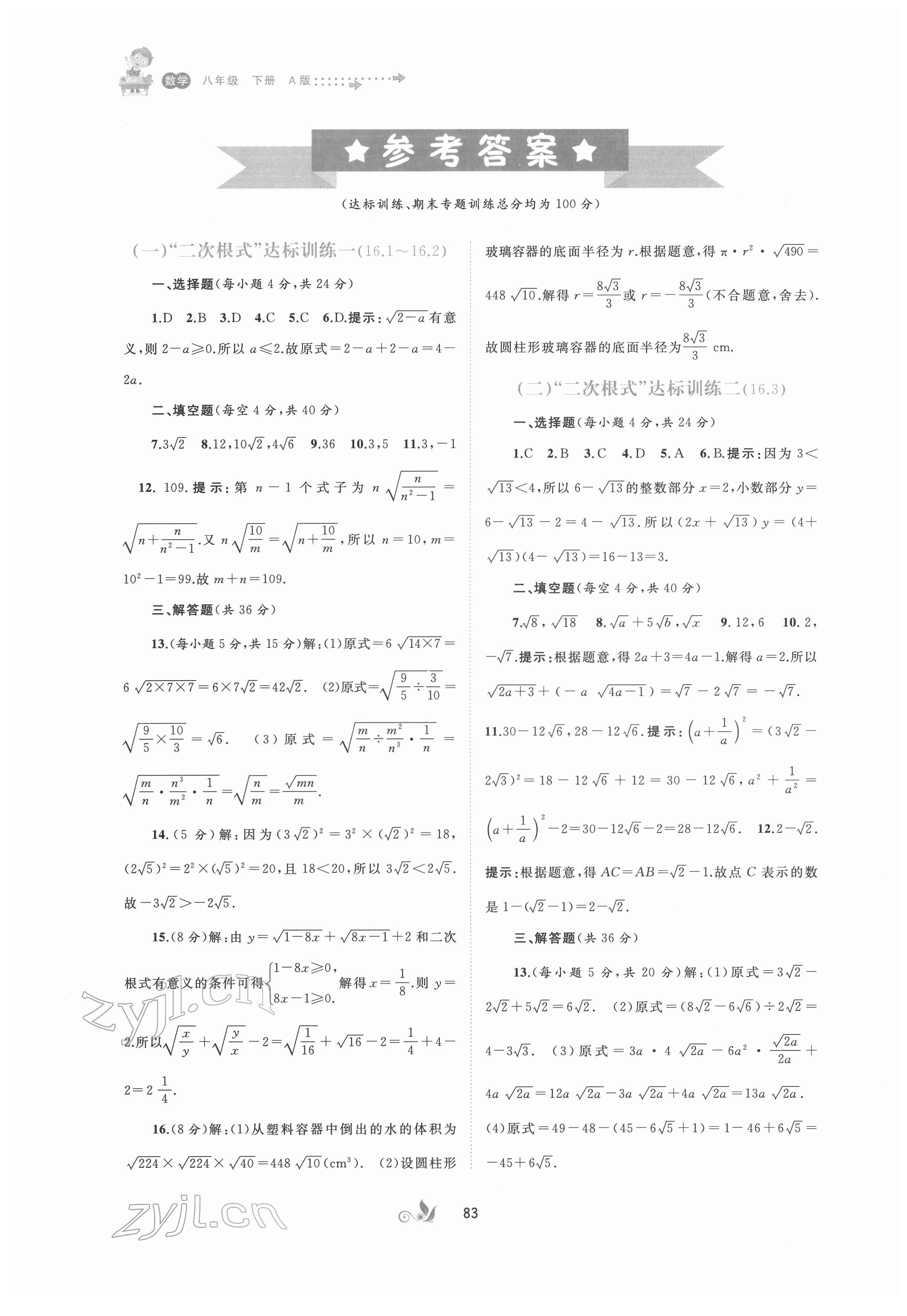 2022年新课程学习与测评单元双测八年级数学下册人教版A版 第1页