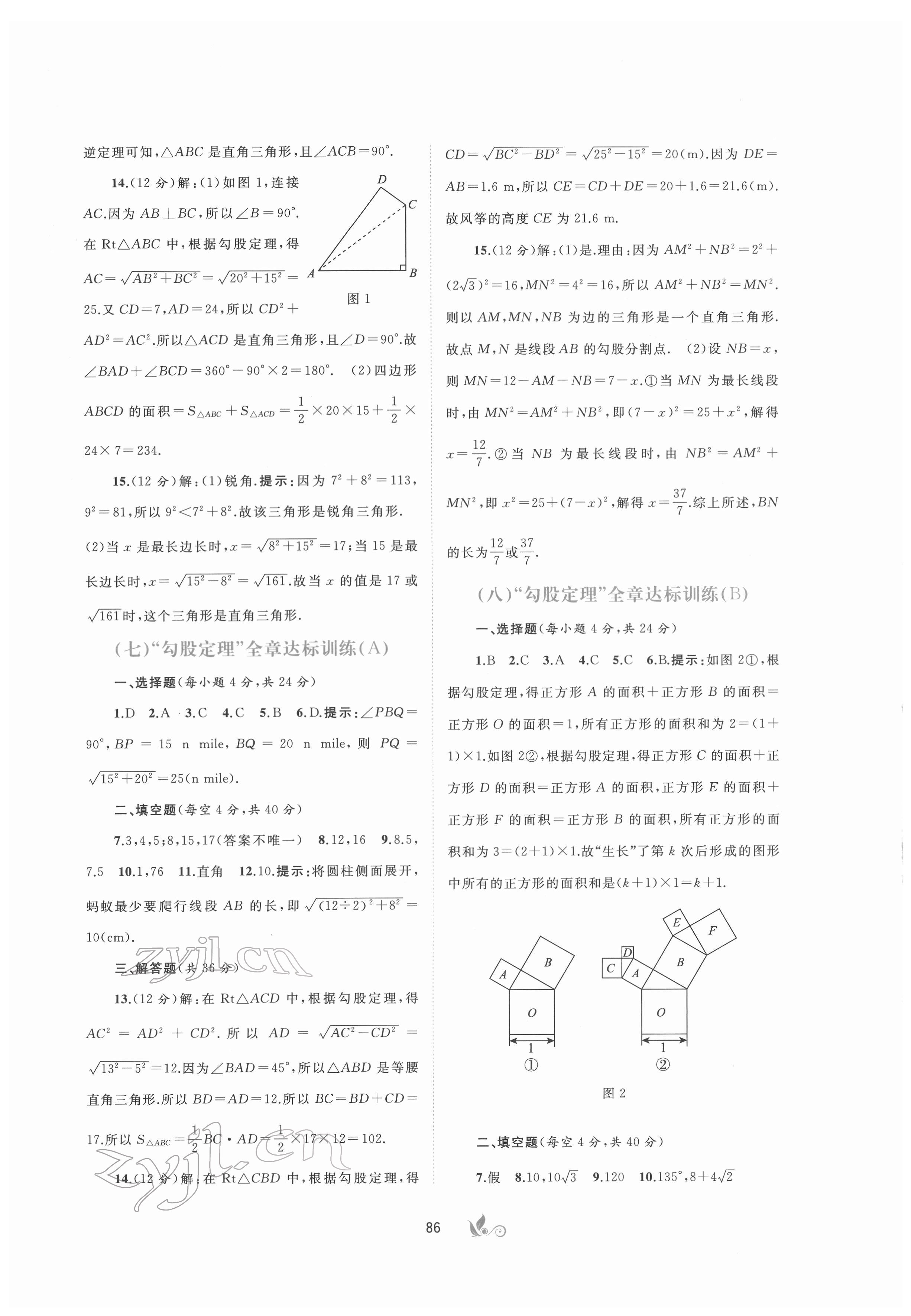 2022年新课程学习与测评单元双测八年级数学下册人教版A版 第4页