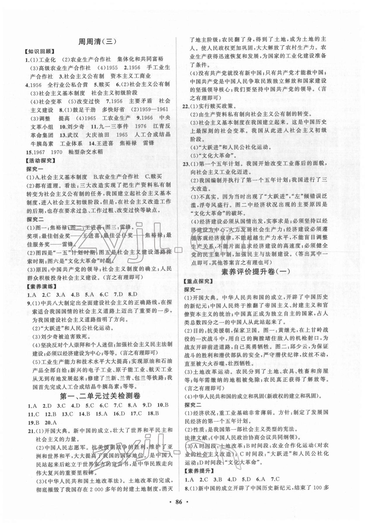 2022年初中同步练习册分层卷中国历史第四册人教版54制 第2页