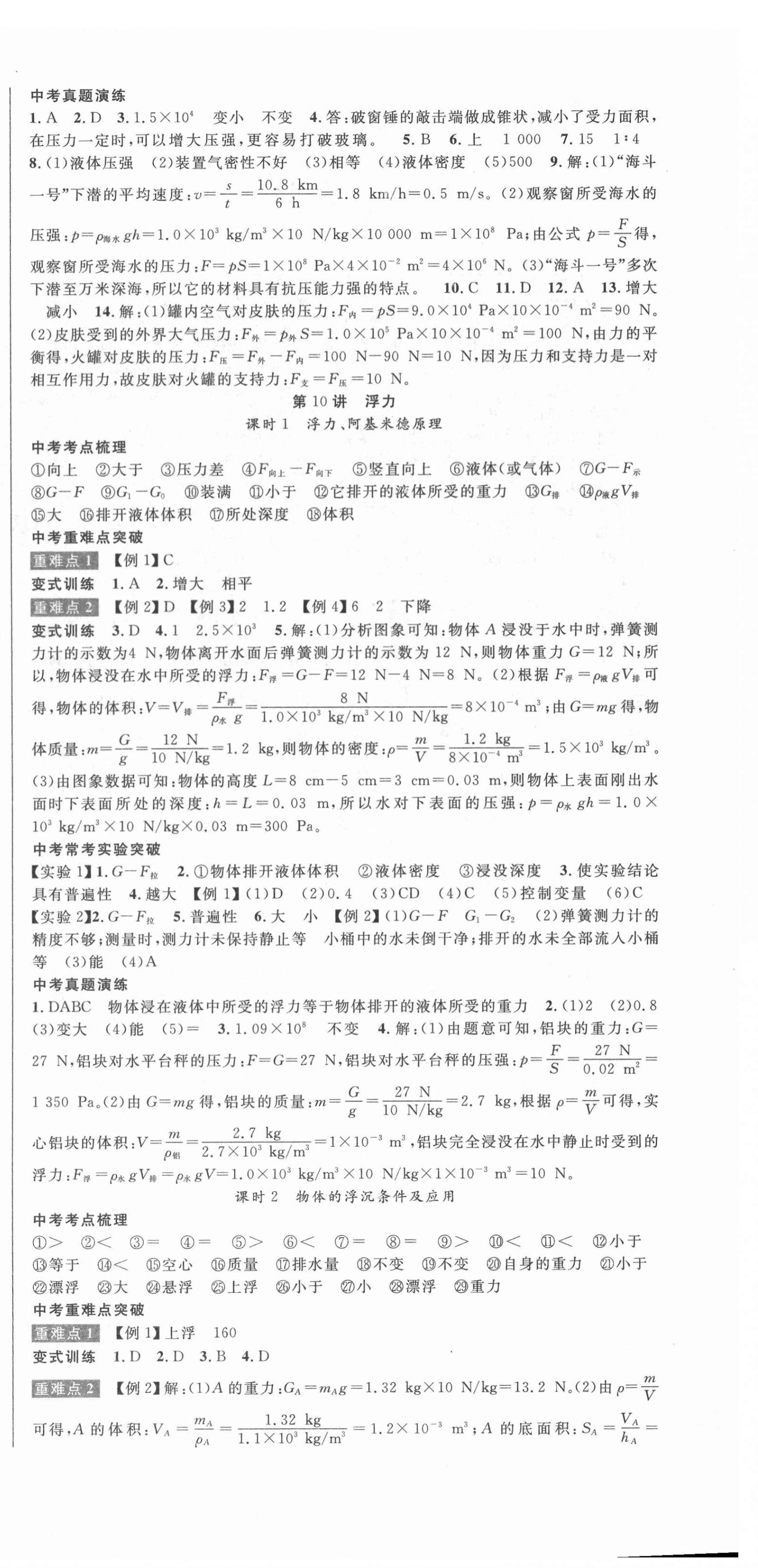 2022年中考先锋物理岳阳专版 第6页