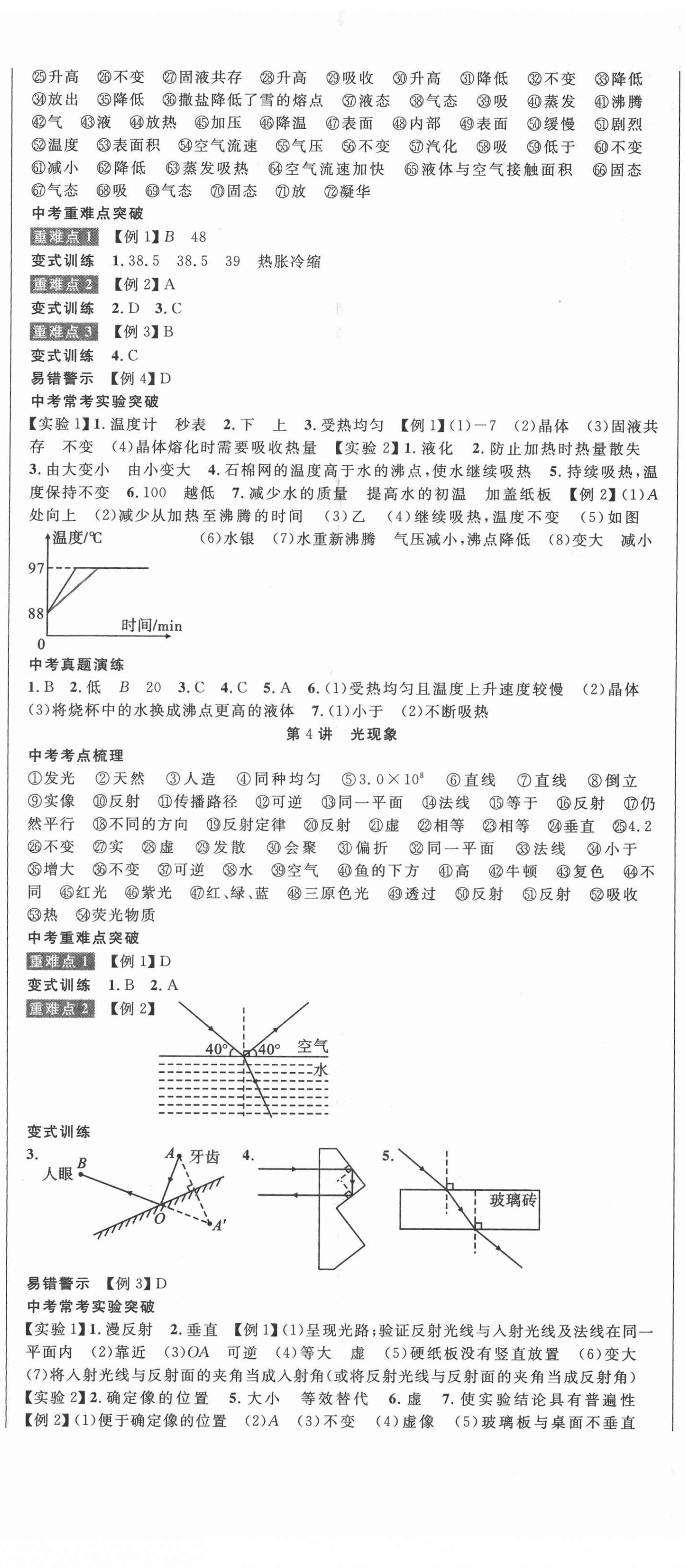 2022年中考先锋物理岳阳专版 第2页